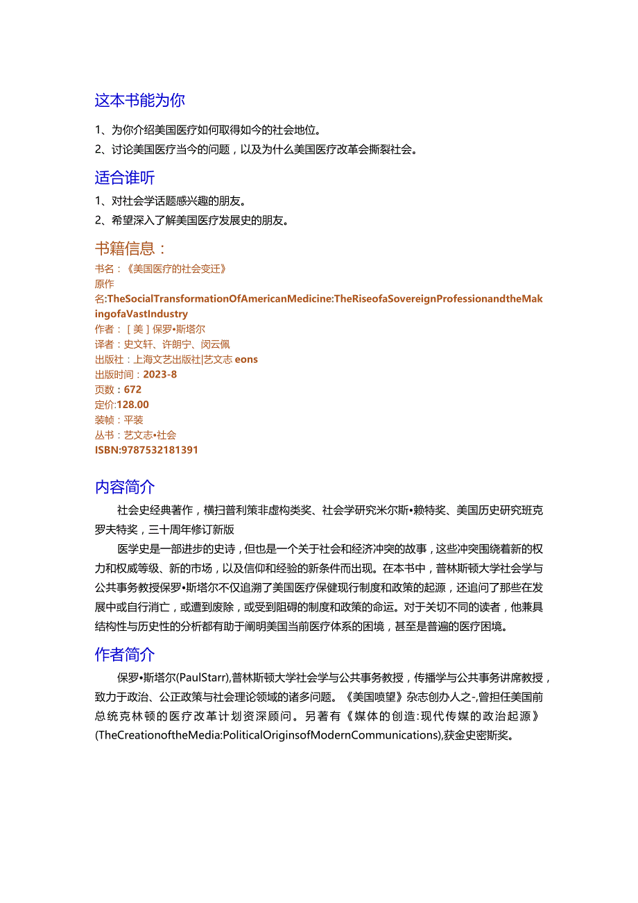 《美国医疗的社会变迁》导读.docx_第2页