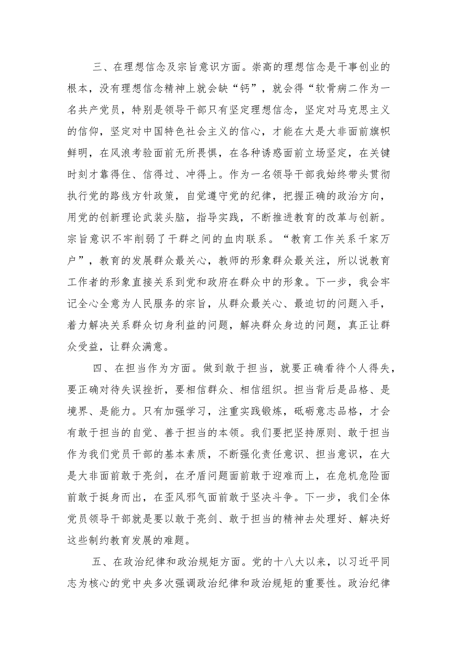 2024年度主题党日交流发言材料范文.docx_第2页