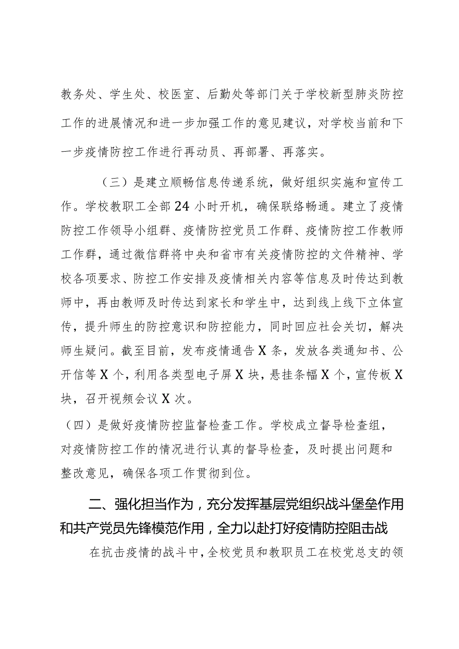 xx中学坚决打赢疫情防控阻击战的工作汇报.docx_第3页