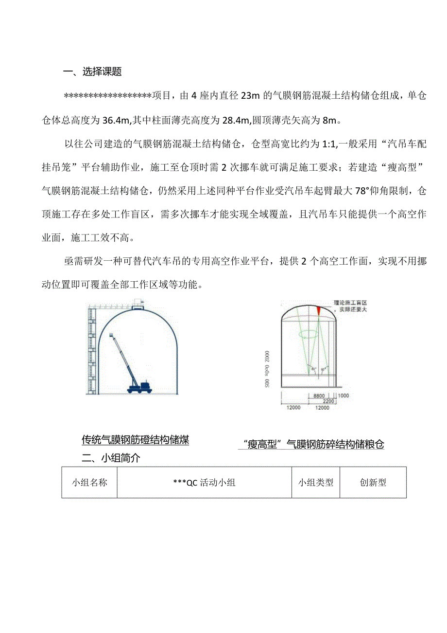 30.液压顶升组合工作平台研制.docx_第3页