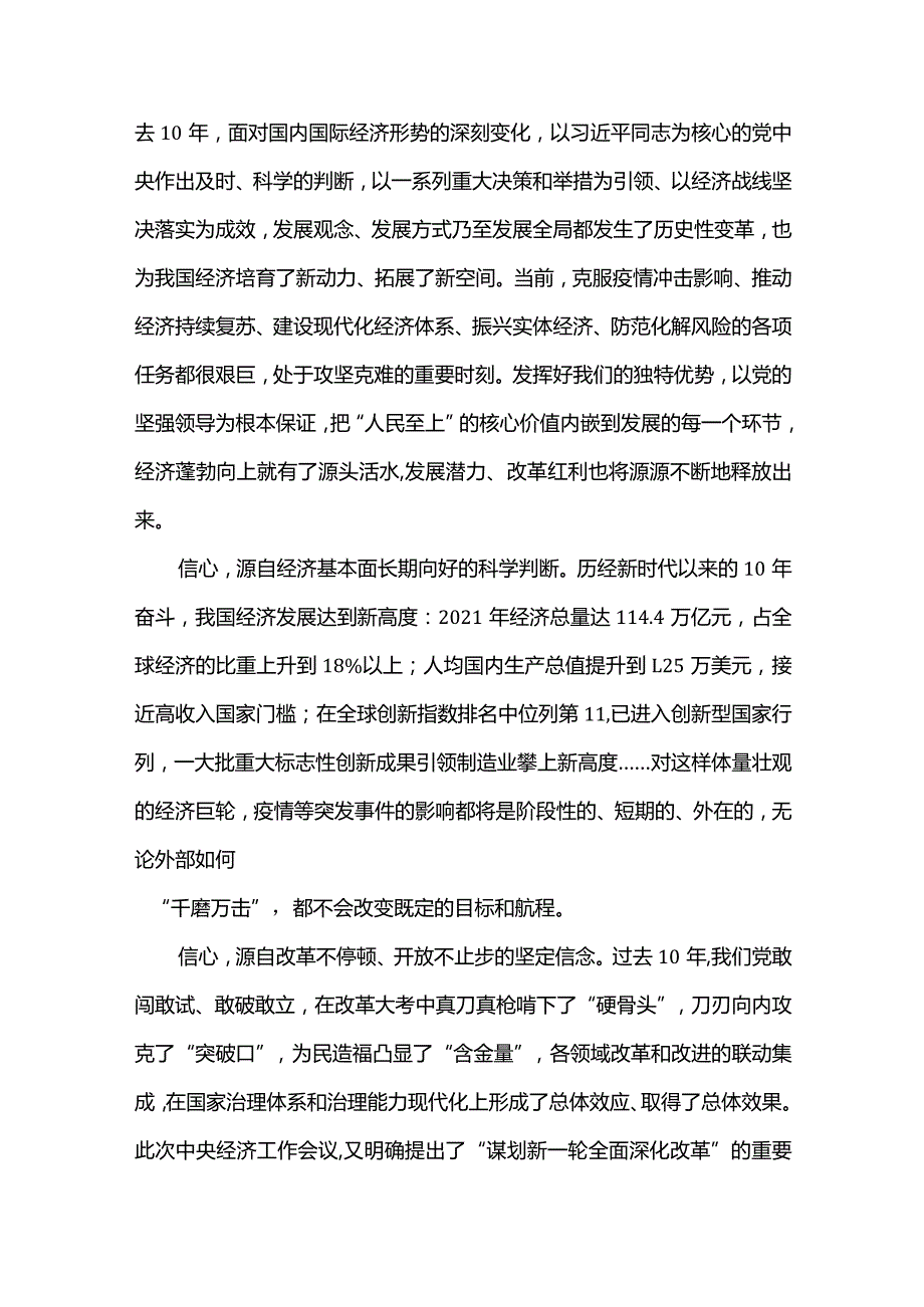 2篇学习贯彻2023年中央经济工作会议精神心得体会（精选合辑）.docx_第2页