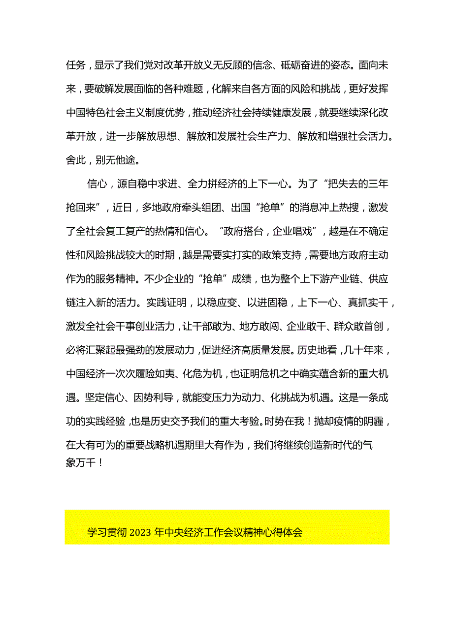 2篇学习贯彻2023年中央经济工作会议精神心得体会（精选合辑）.docx_第3页