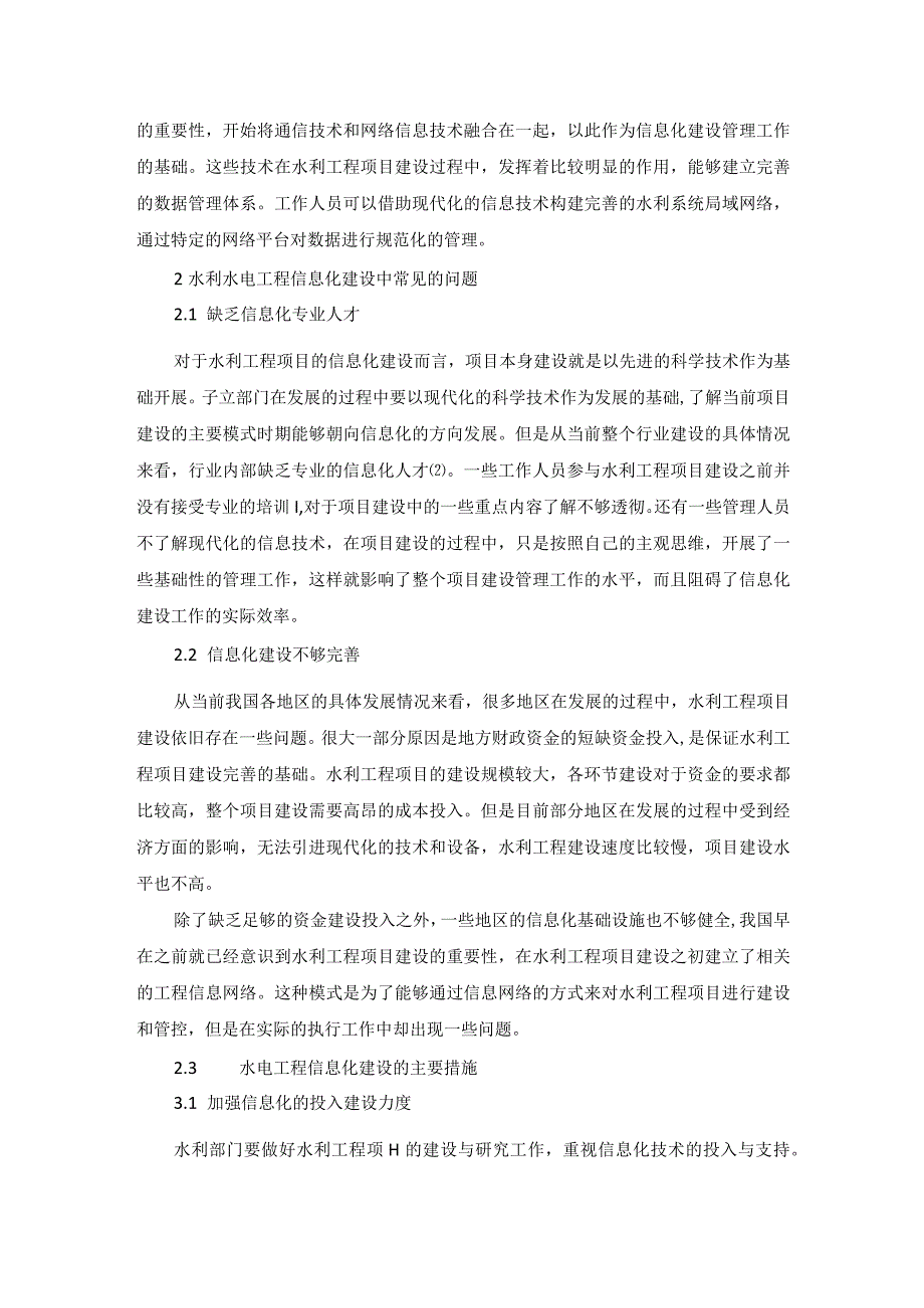 42宋海峰3.水利水电工程信息化建设中常见的问题及措施探究.docx_第2页