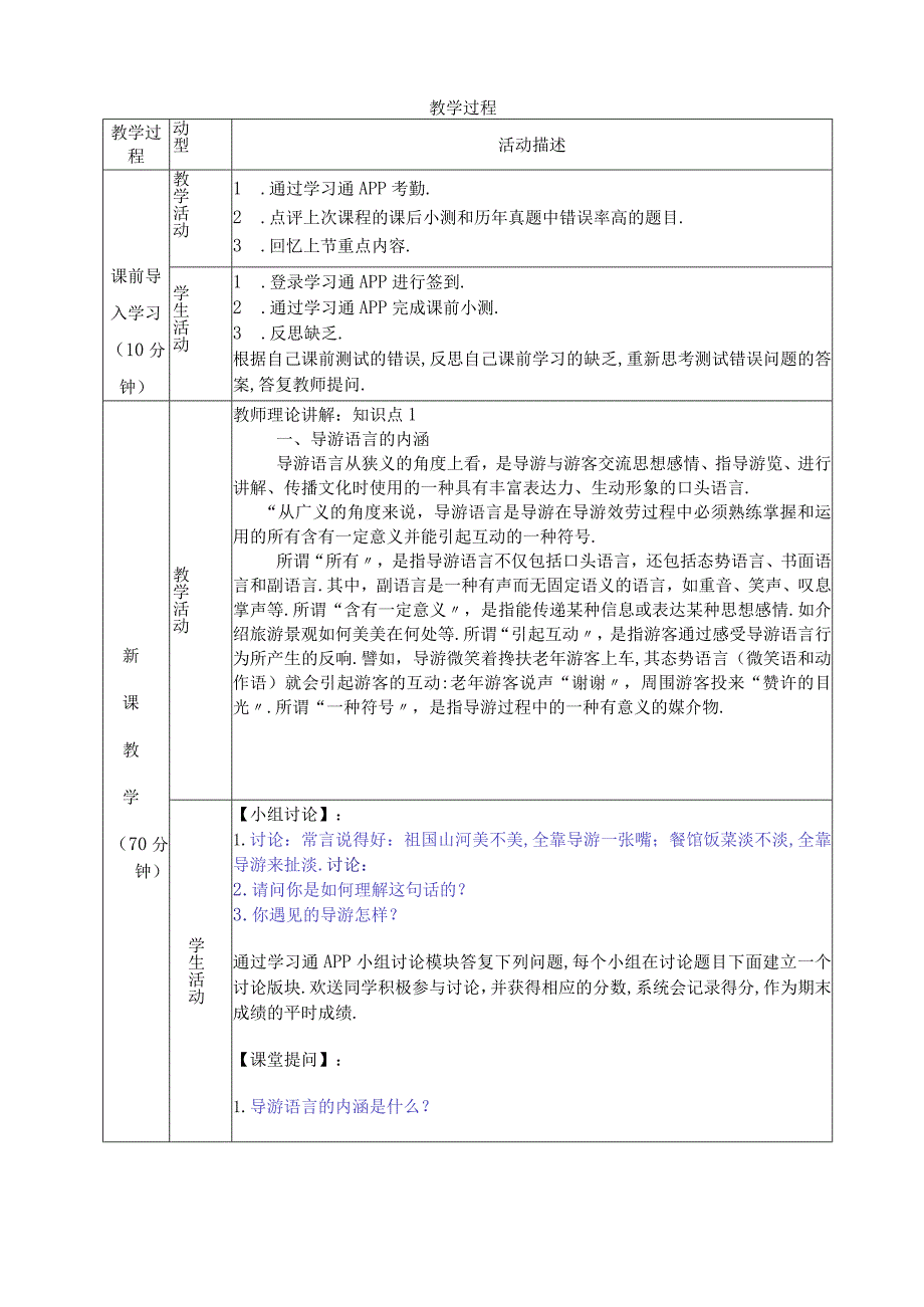 91导游语言的内涵及特性教案导游业务第五版.docx_第2页