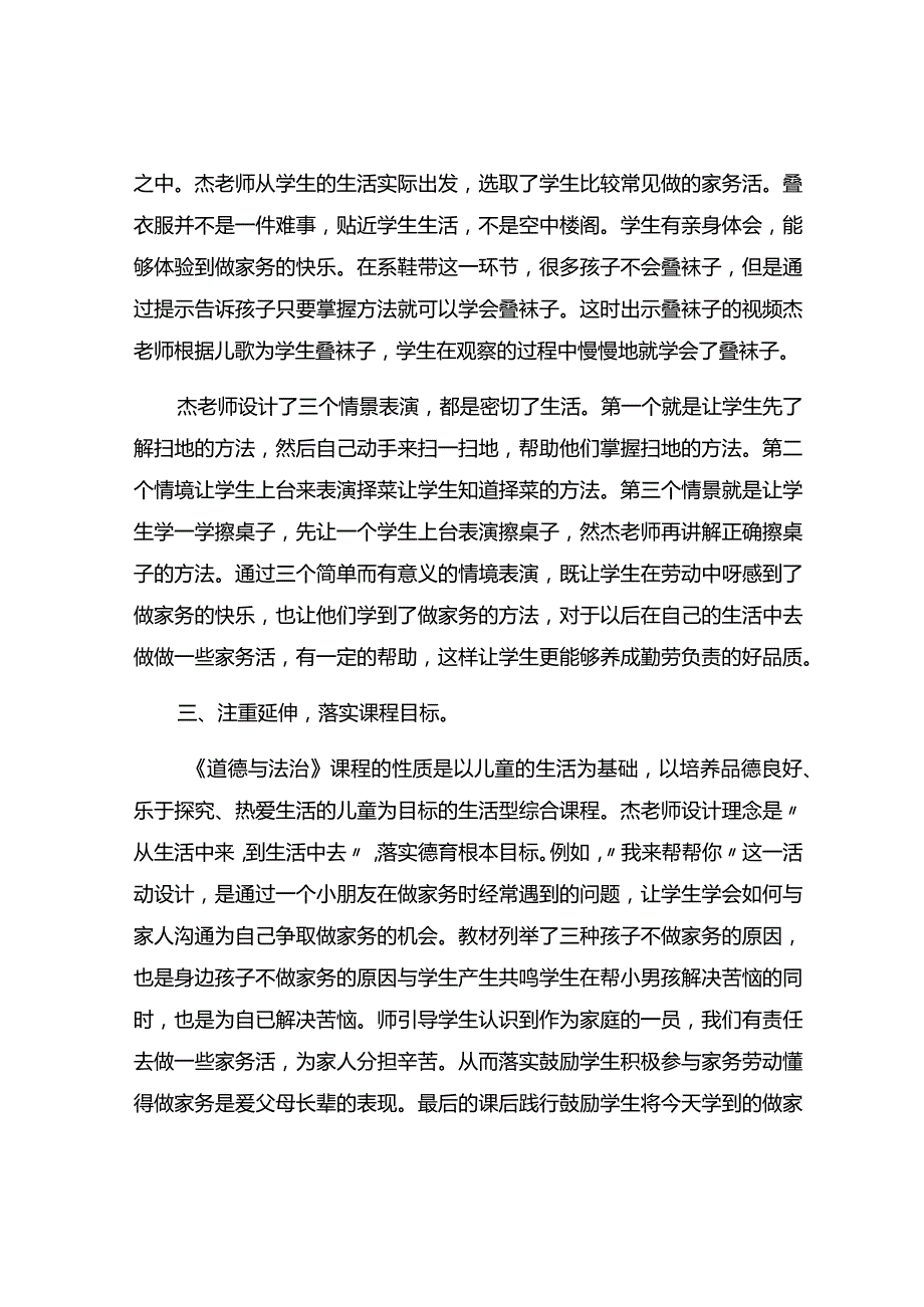 《干点家务活》观课报告.docx_第2页