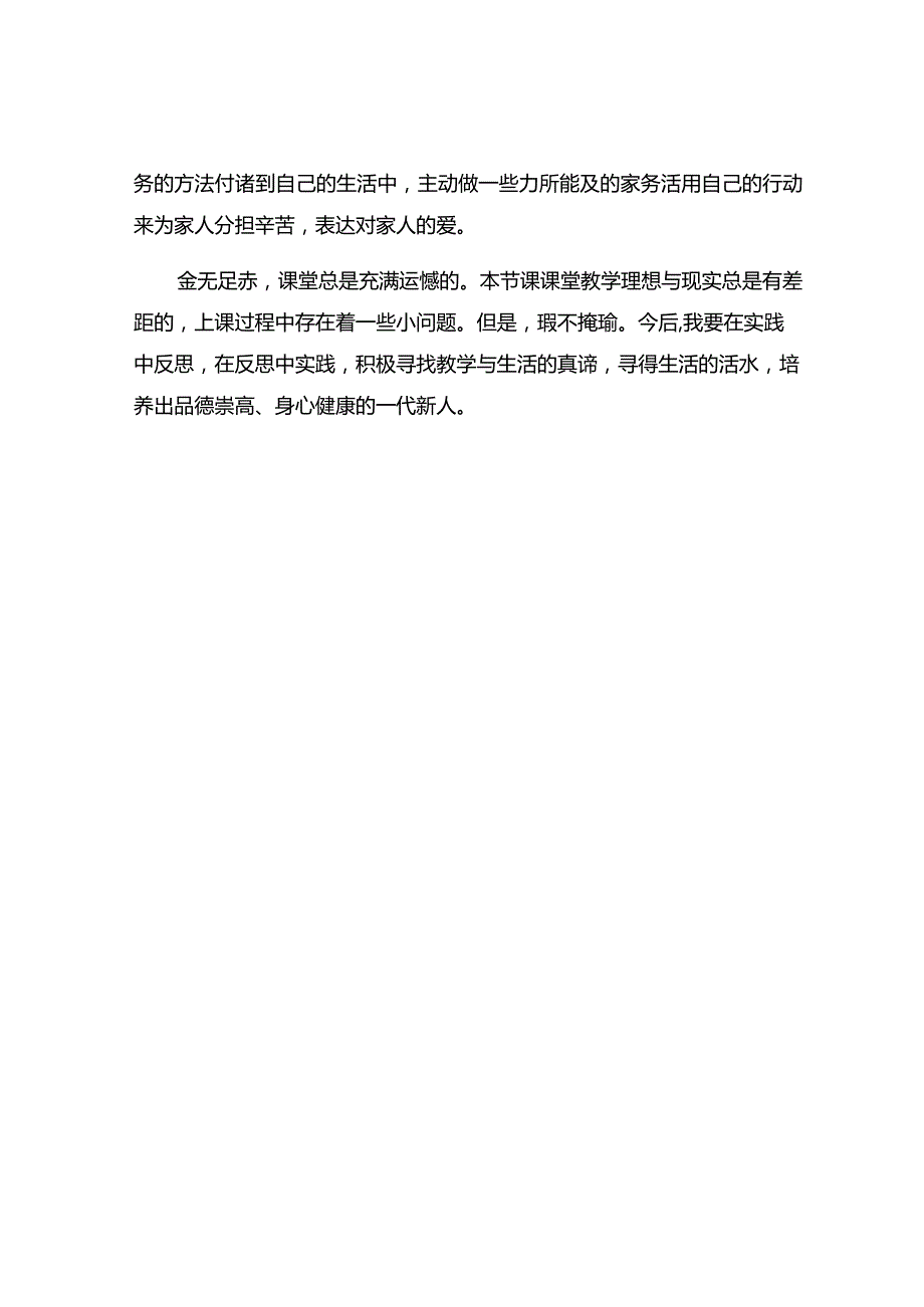 《干点家务活》观课报告.docx_第3页