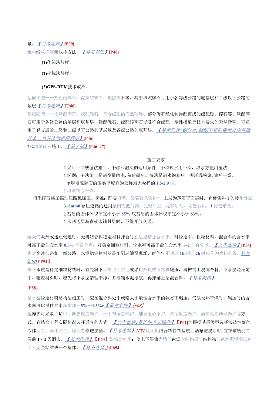 【公路】二建考前3页纸.docx_第3页