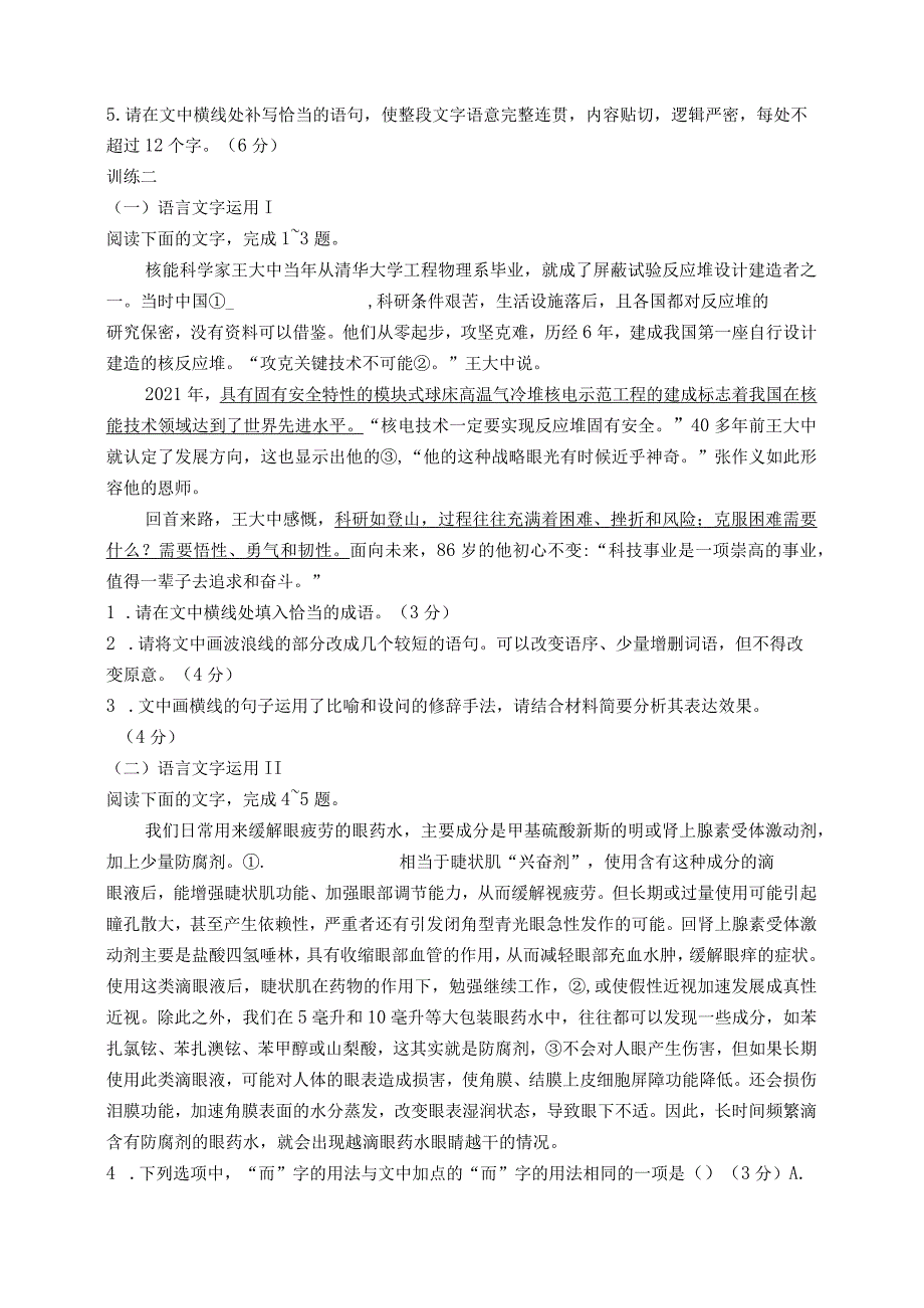 2023级限时规范化训练——语言文字运用.docx_第2页