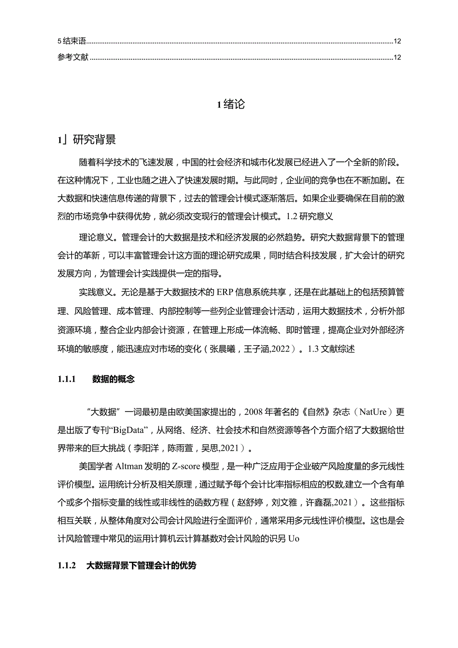 【《金字火腿公司管理会计的应用及其优化案例报告》8500字论文（论文）】.docx_第2页