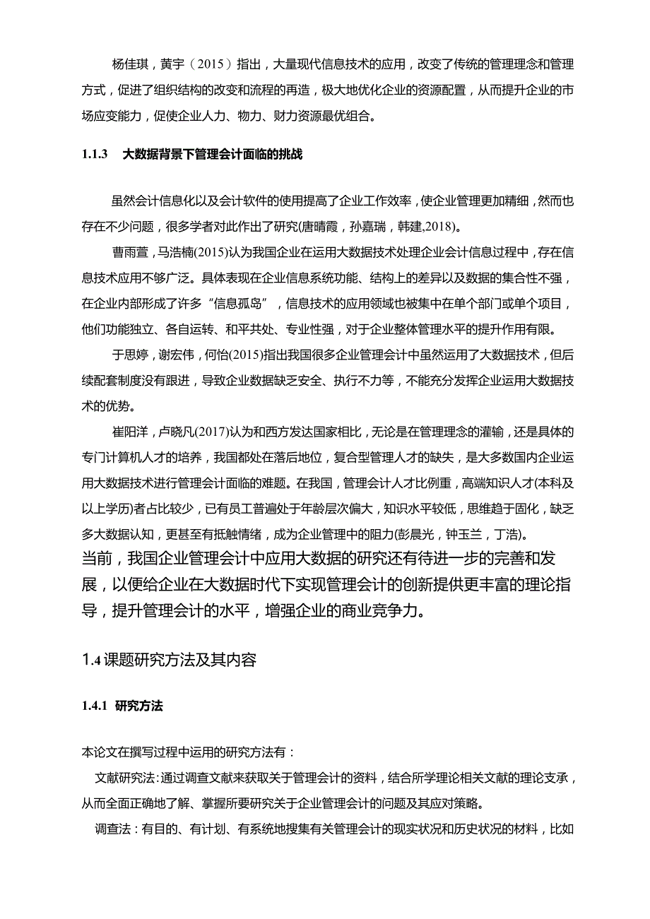 【《金字火腿公司管理会计的应用及其优化案例报告》8500字论文（论文）】.docx_第3页