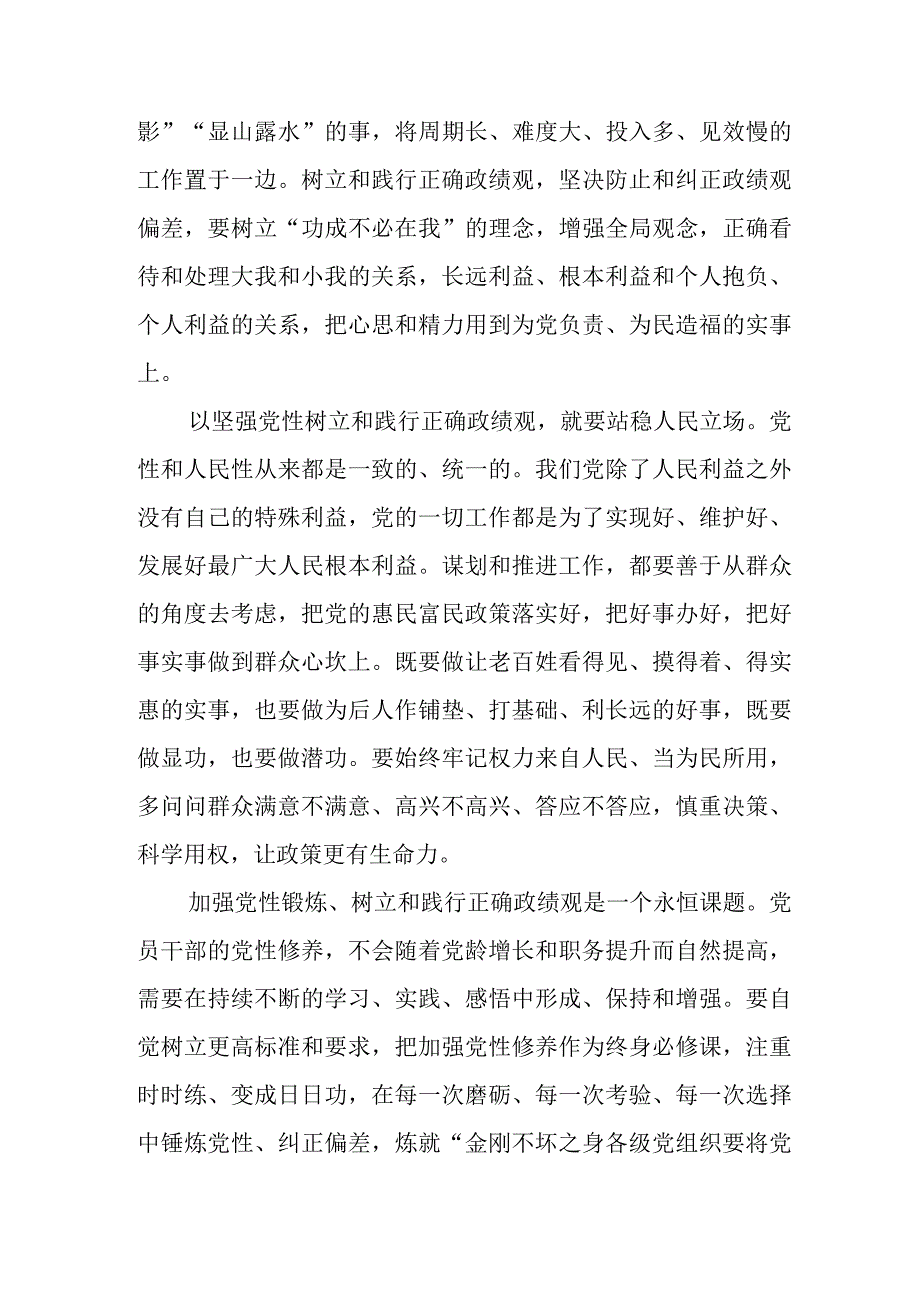 2024年最新树立和践行正确政绩观方面存在的问题原因及整改材料精选版(6).docx_第2页