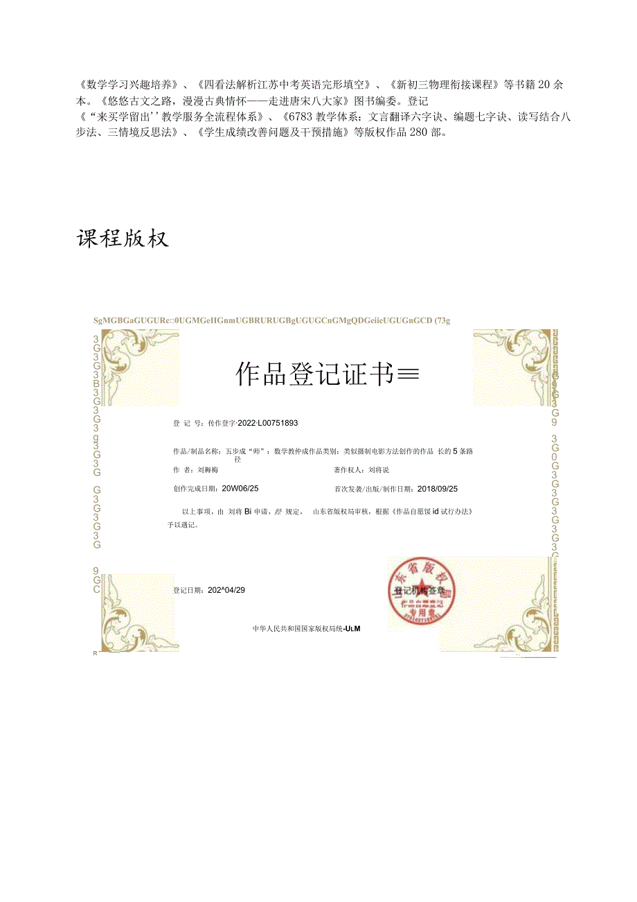 《学思堂教师专业成长路径》培训手册(讲师：刘蒋巍).docx_第3页