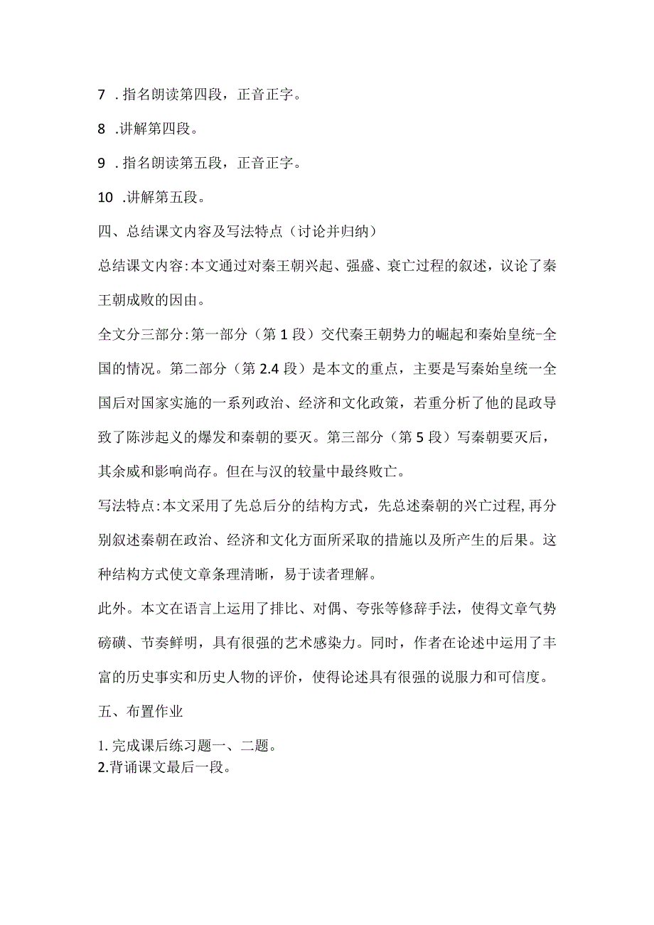 《过秦论》优秀课件.docx_第2页