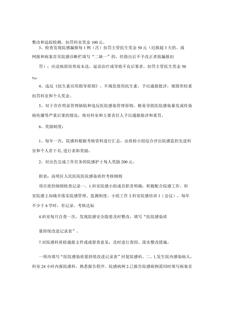 9医院感染质控考核、奖惩制度[管理资料].docx_第2页