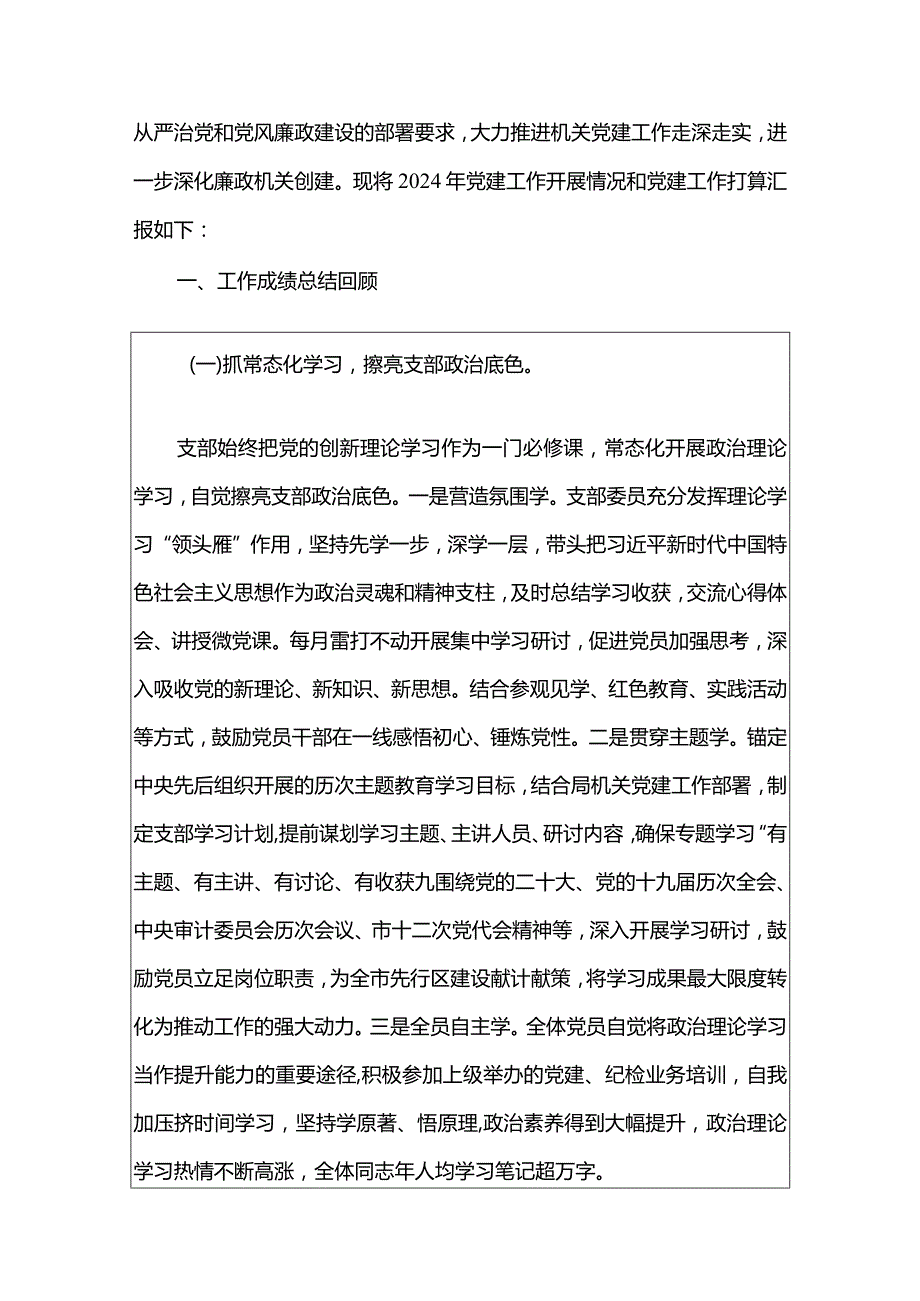 2024党支部党建工作情况报告（最新版）.docx_第2页