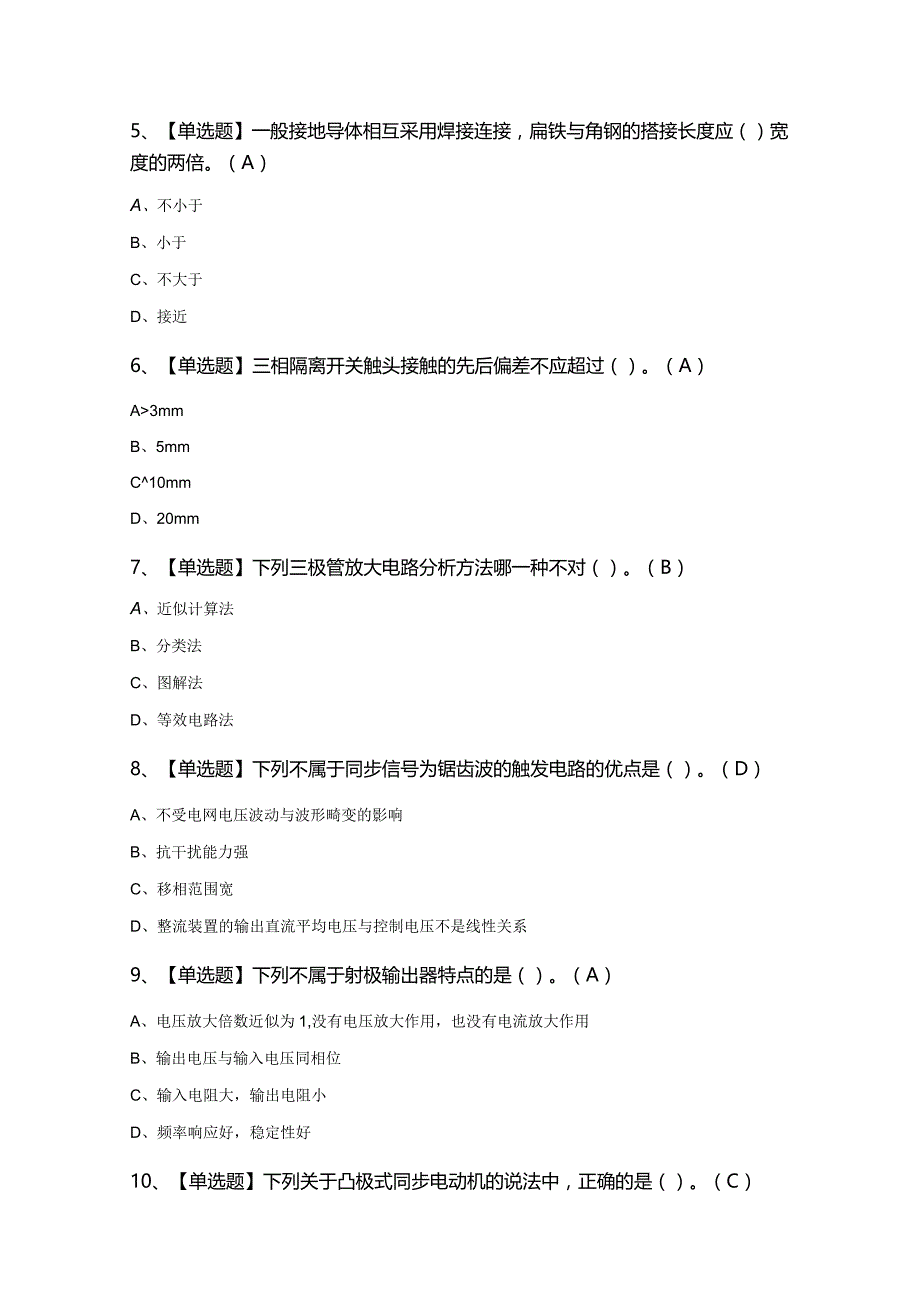 2024年电工（高级）证考试题库及答案.docx_第2页