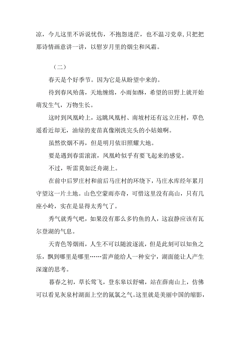 《矿坑的一年四季》.docx_第2页