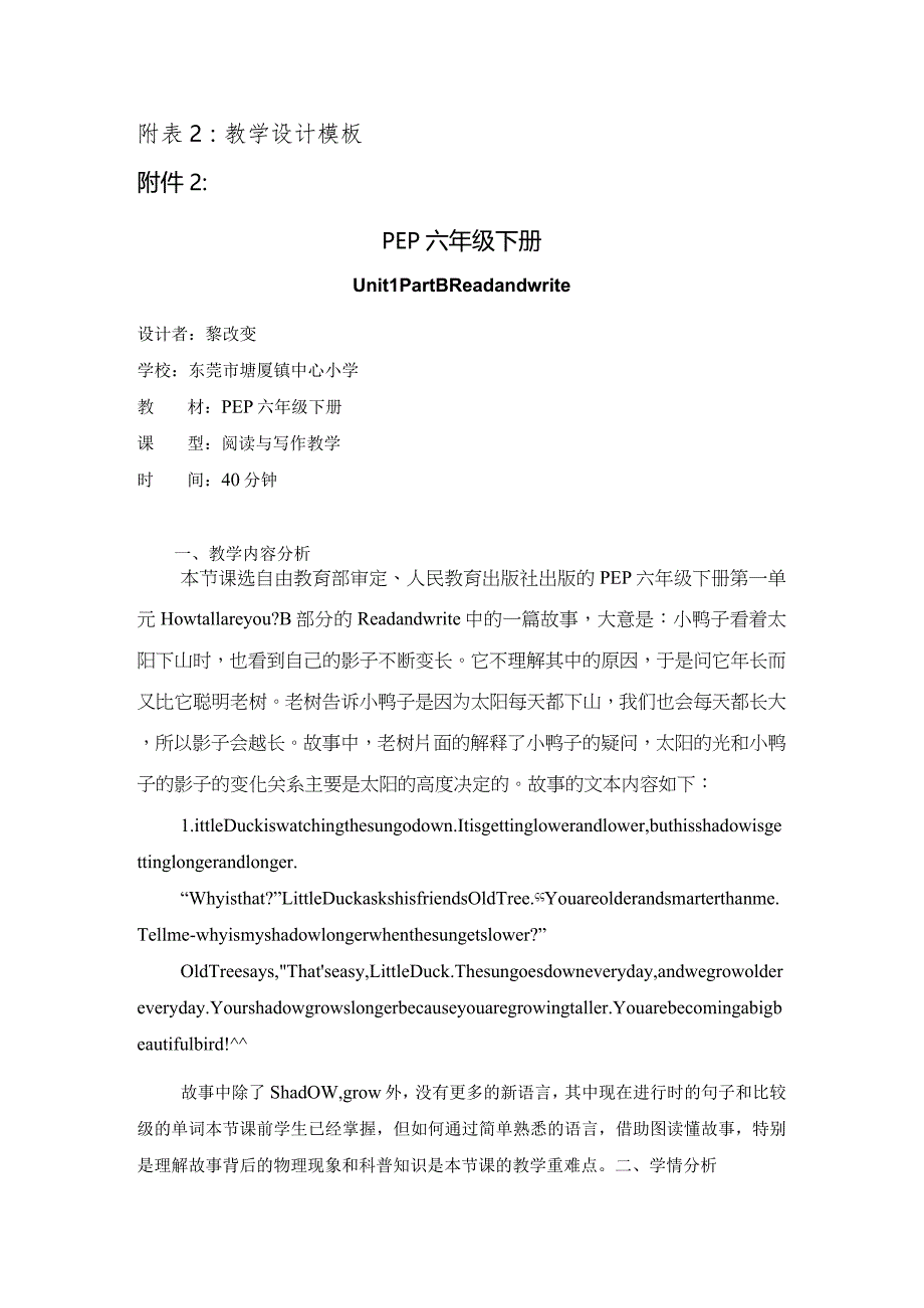 《PEP六下U1Breadandwrite》教学设计东莞市塘厦镇中心小学黎改变.docx_第1页