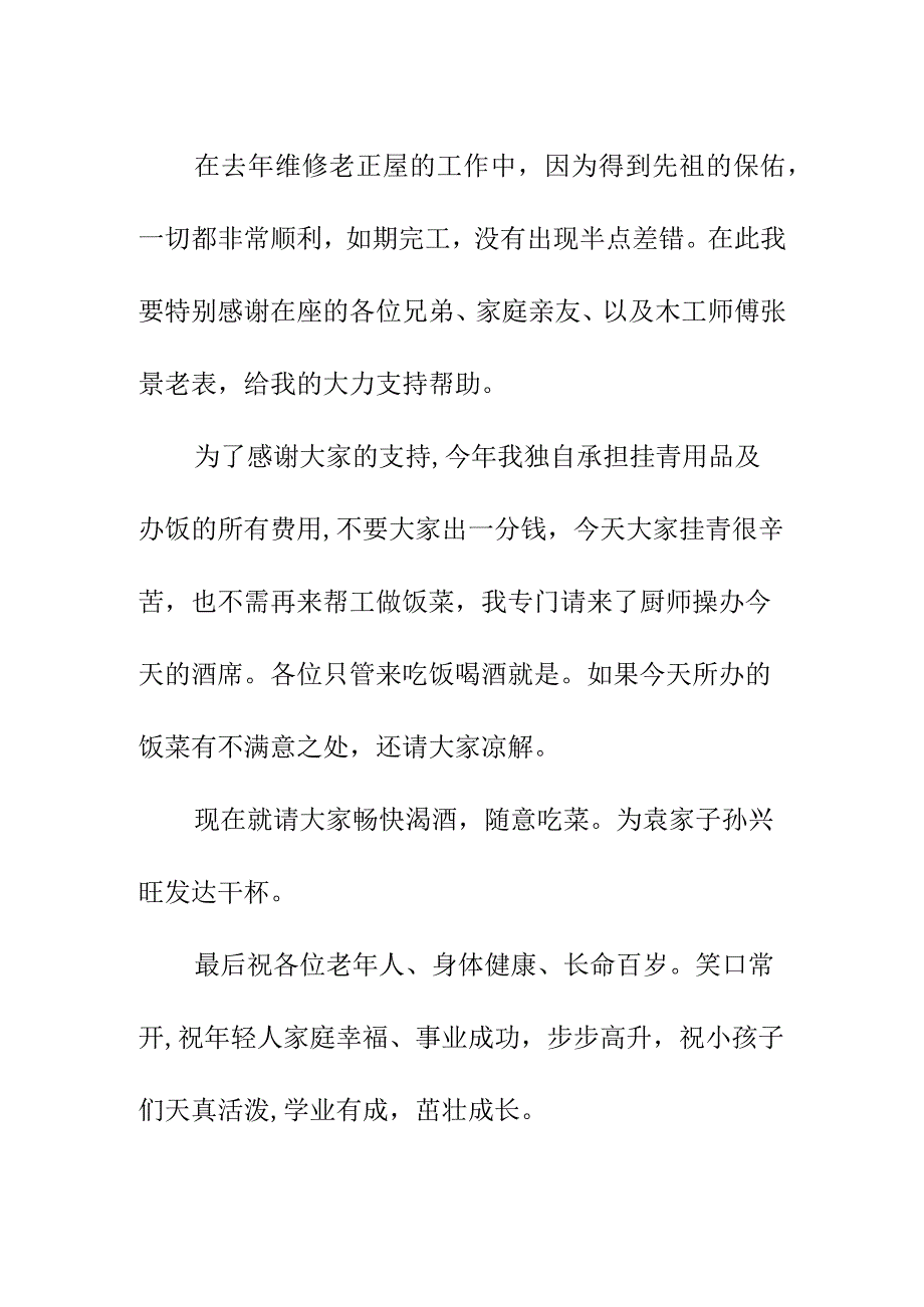 3月26日承办祭祖聚会上的讲话稿（初稿）.docx_第3页