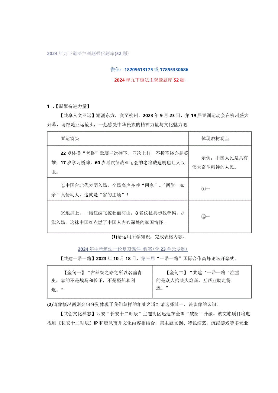 2024年九下道法主观题强化题库（52题）.docx_第1页