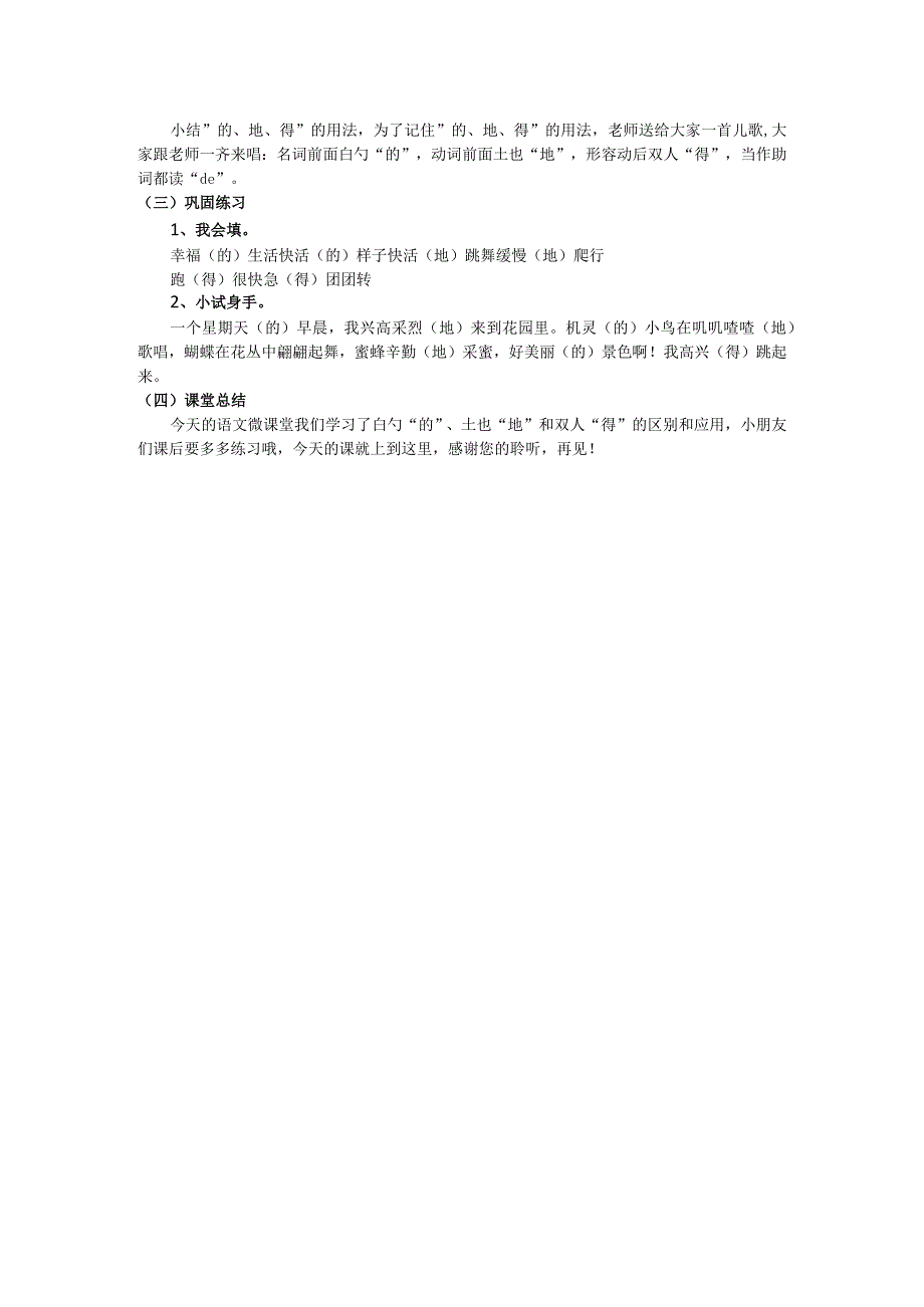 《“的地得”的区别和应用》微课教学设计化州市同庆镇中心小学曾春飞.docx_第2页