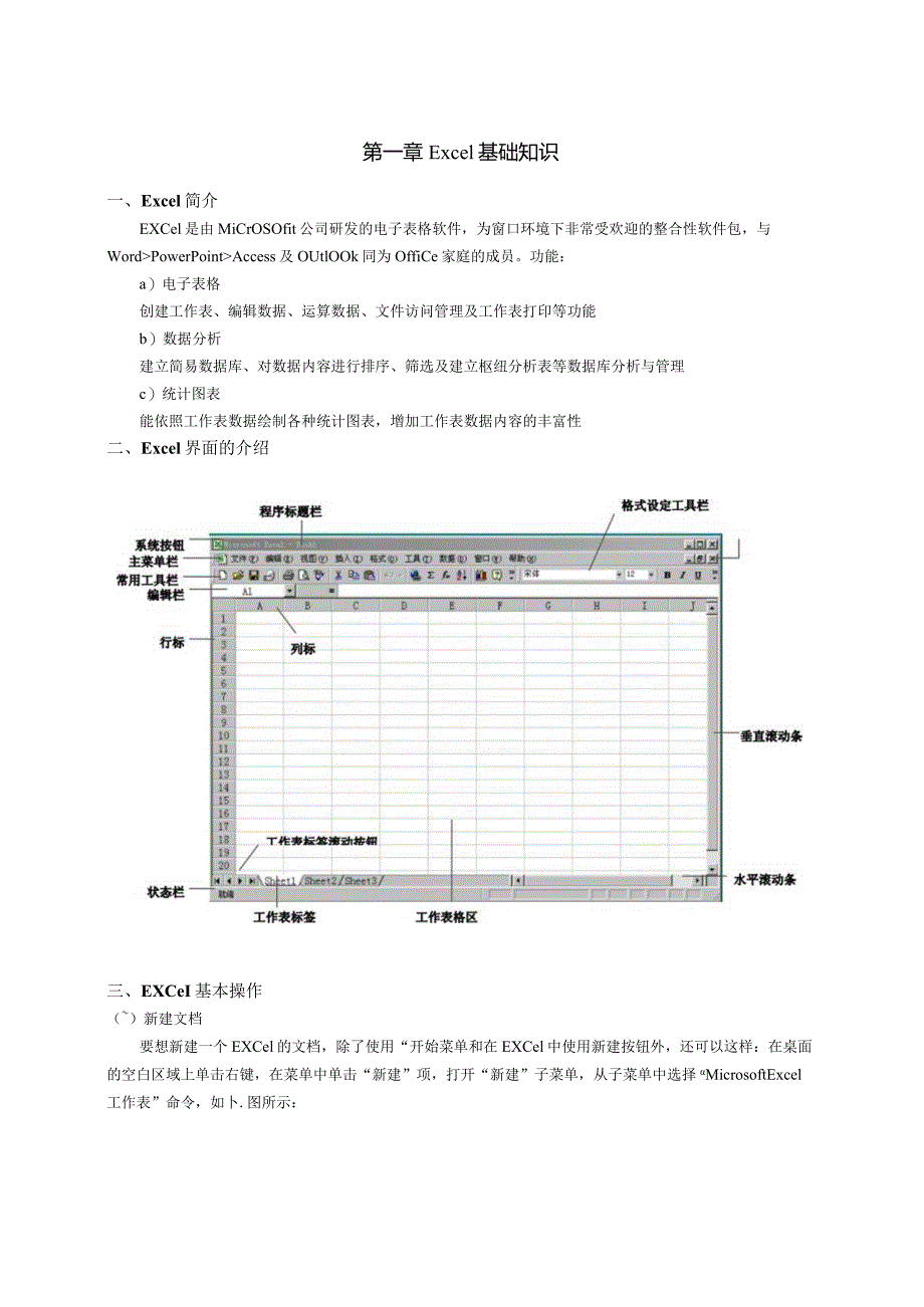 EXCEL在财务管理中的应用实训教程更新.docx_第3页