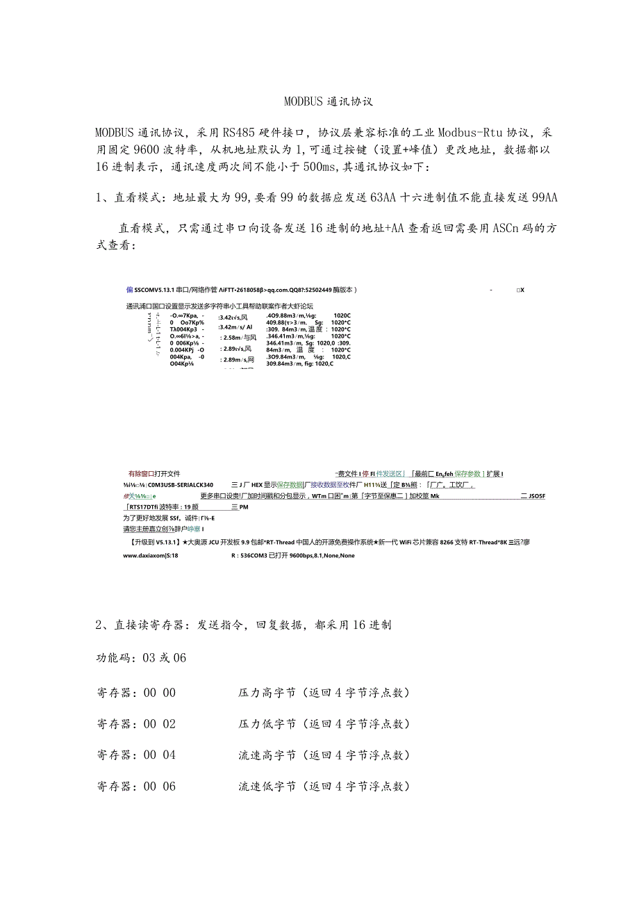 485modbus通讯协议(new)新款.docx_第1页