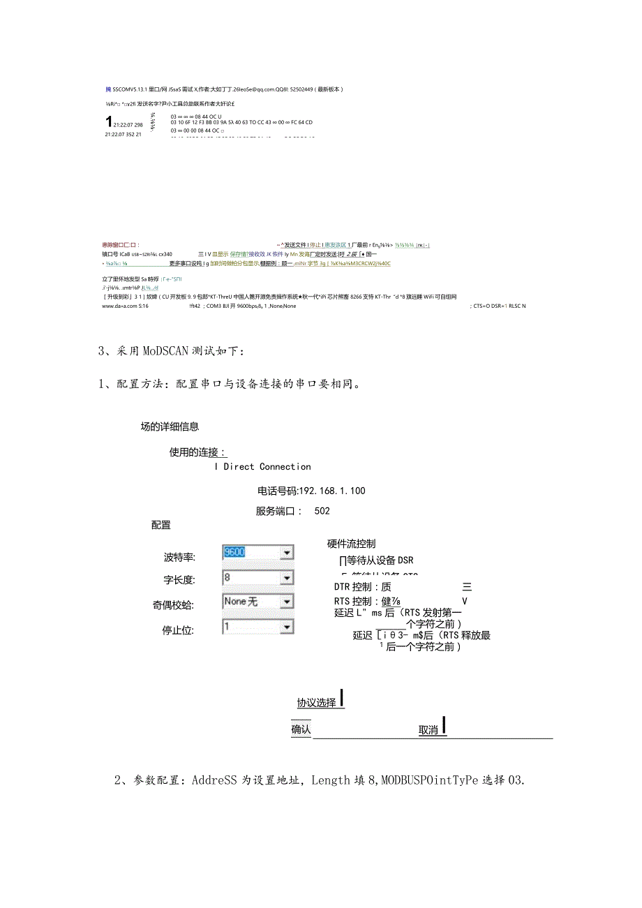 485modbus通讯协议(new)新款.docx_第3页