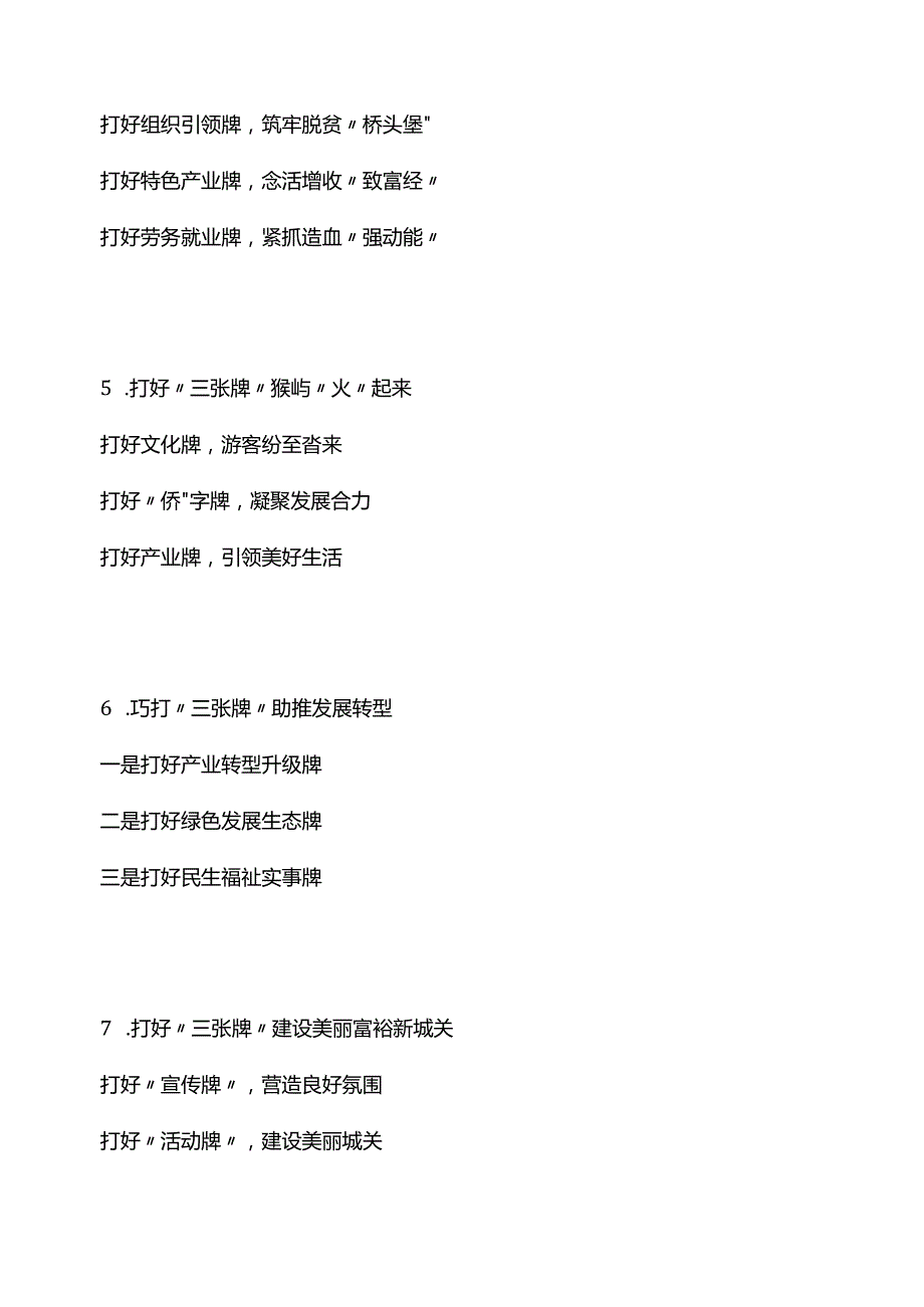 “牌”字型写作提纲.docx_第2页