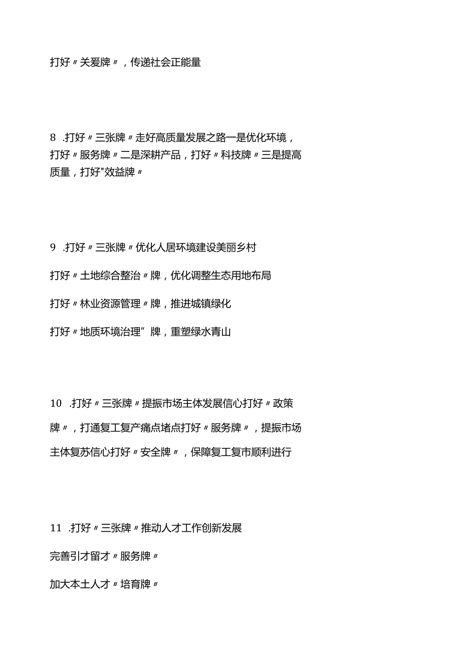 “牌”字型写作提纲.docx_第3页