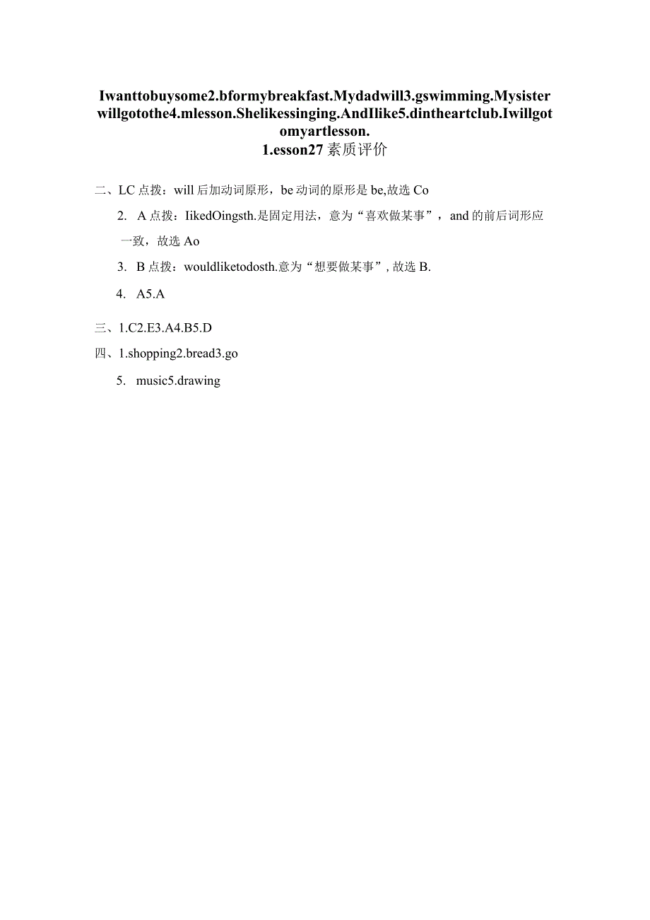 Unit5WhatwillyoudothisweekendLesson27素质评价卷（含答案）.docx_第2页