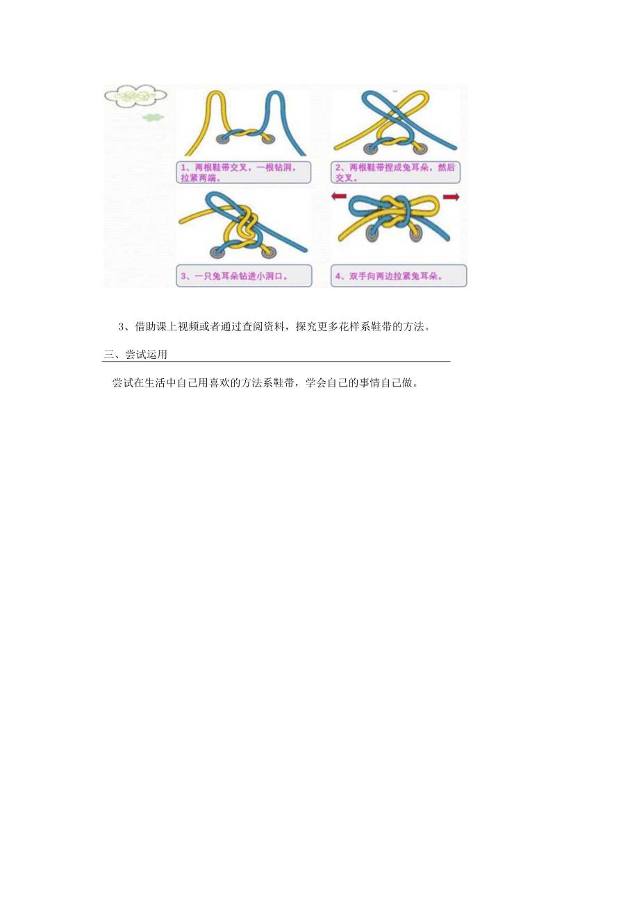 《系鞋带的小学问》学习任务单.docx_第3页