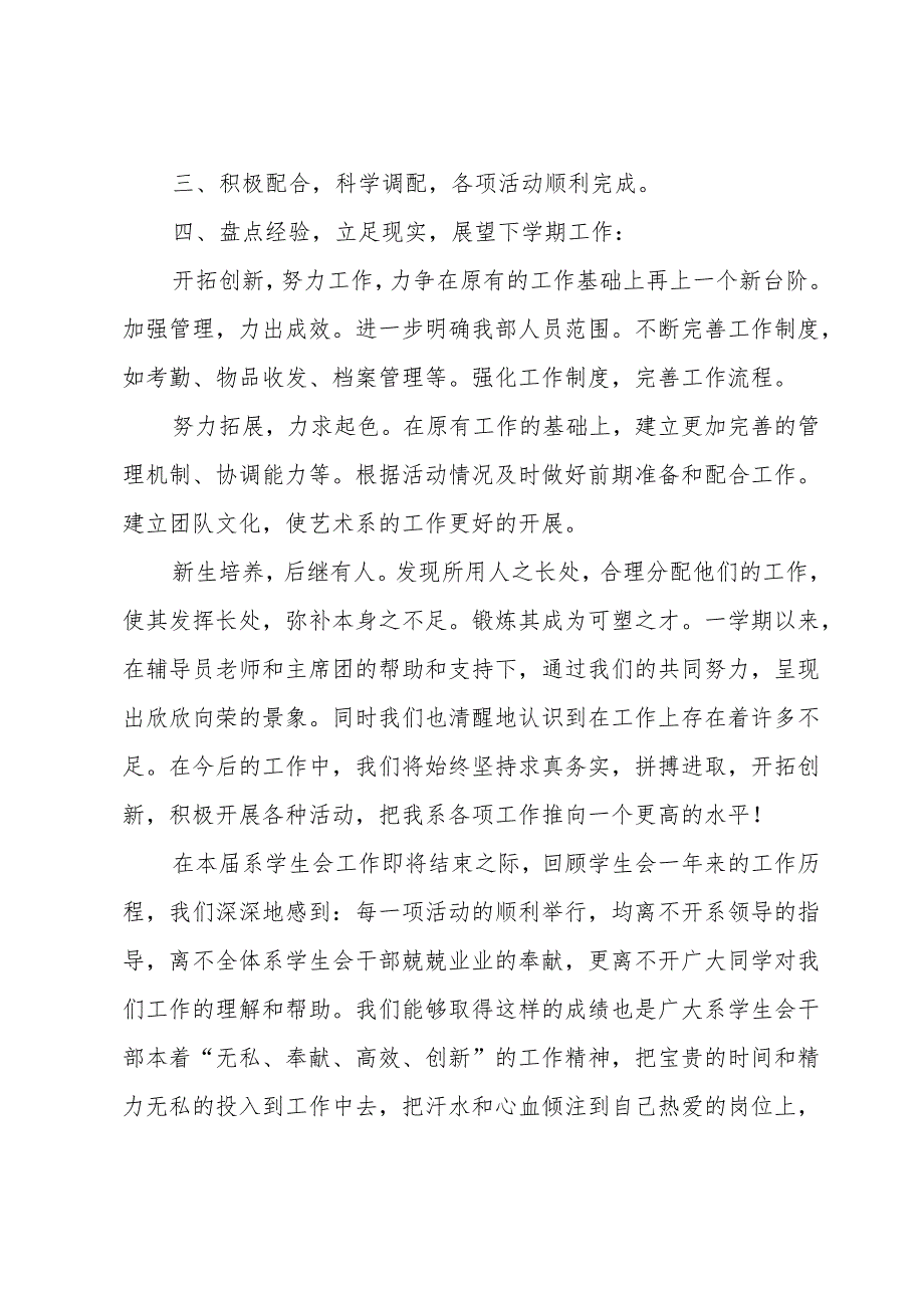 2024学生会上半年工作总结报告范文（30篇）.docx_第3页