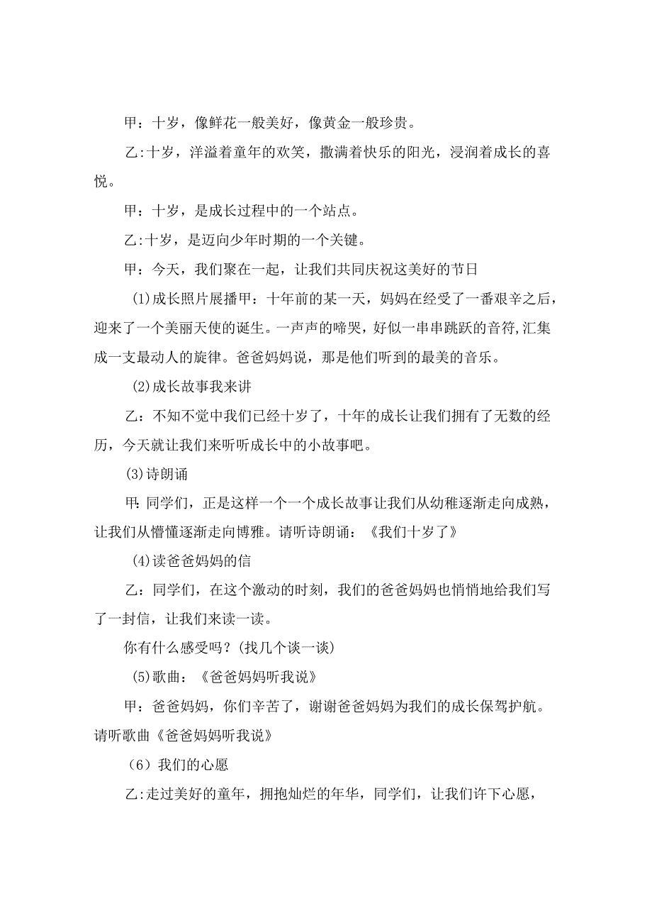 xx小学十岁成长礼活动方案范文2篇.docx_第2页