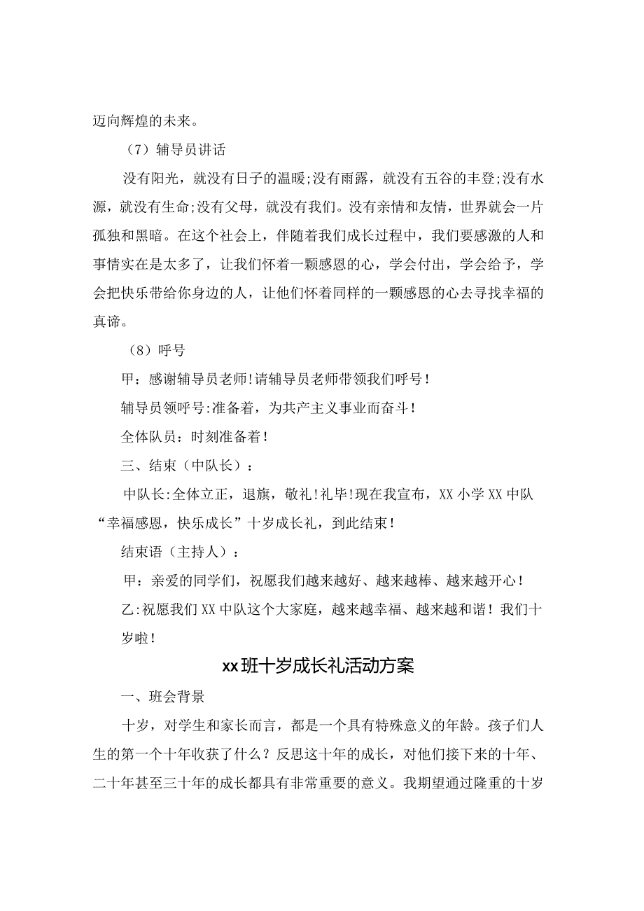 xx小学十岁成长礼活动方案范文2篇.docx_第3页