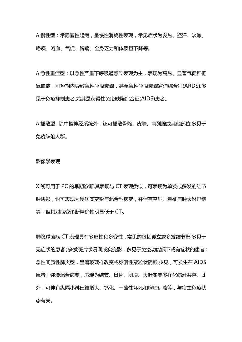 2024肺隐球菌病的临床特征与鉴别诊断.docx_第2页