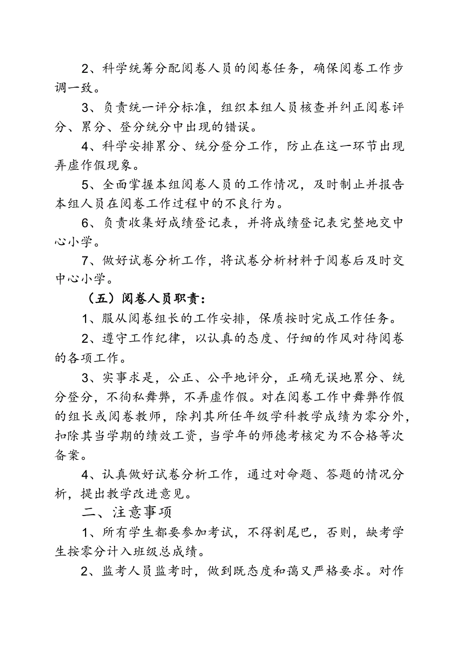 X小学X学年第一学期抽测工作职责与要求.docx_第3页