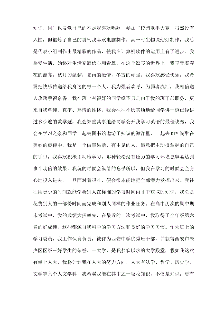 [自主招生自我陈述范文精选]高校自主招生自我陈述.docx_第2页