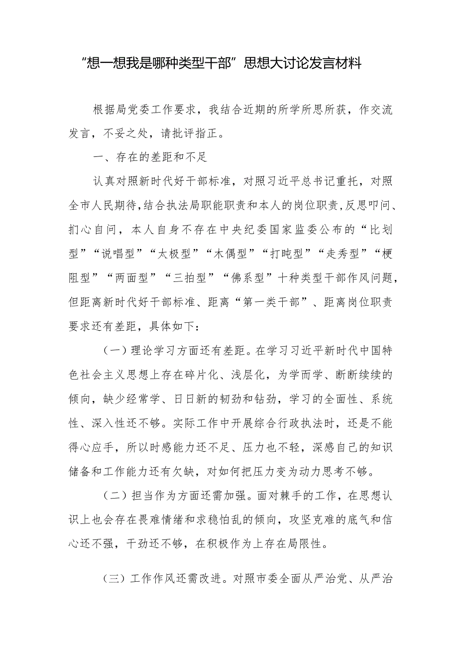 “想一想我是哪种类型干部”思想大讨论情况总结汇报8篇.docx_第2页