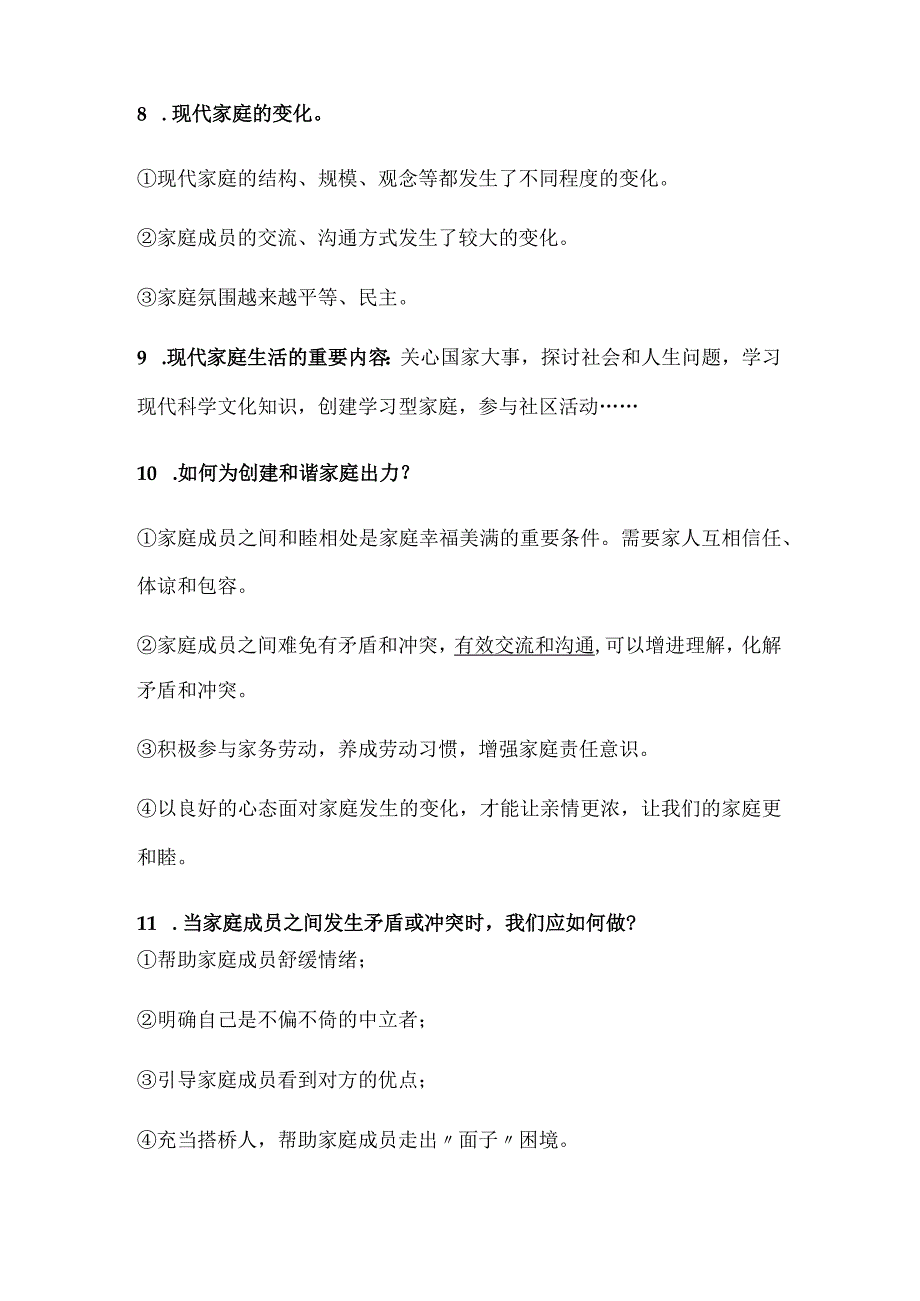 2024年七年级上册道德与法治第七课期末复习简答题.docx_第3页