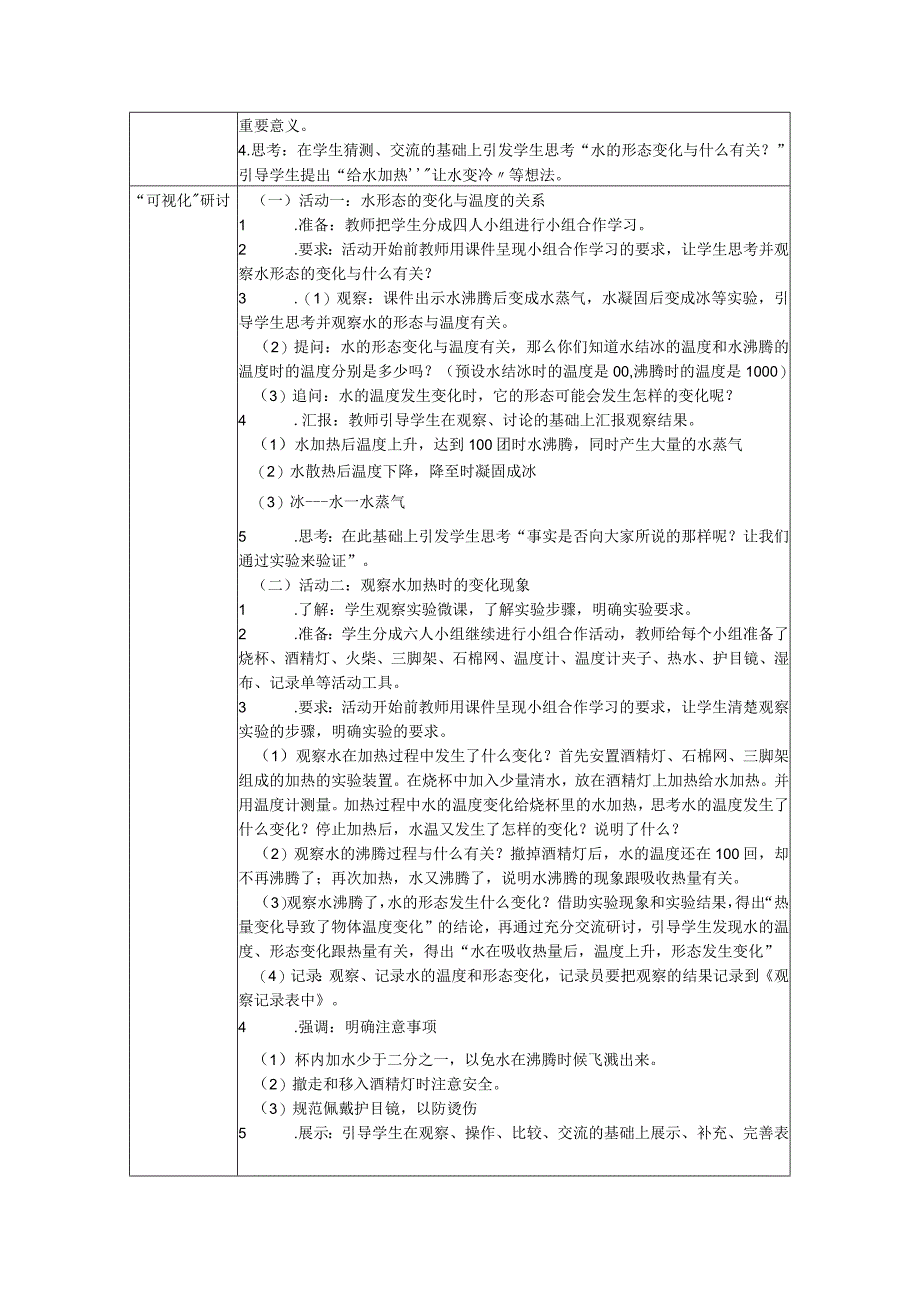 《热》单元学时学历案第1课公开课教案教学设计课件资料.docx_第2页