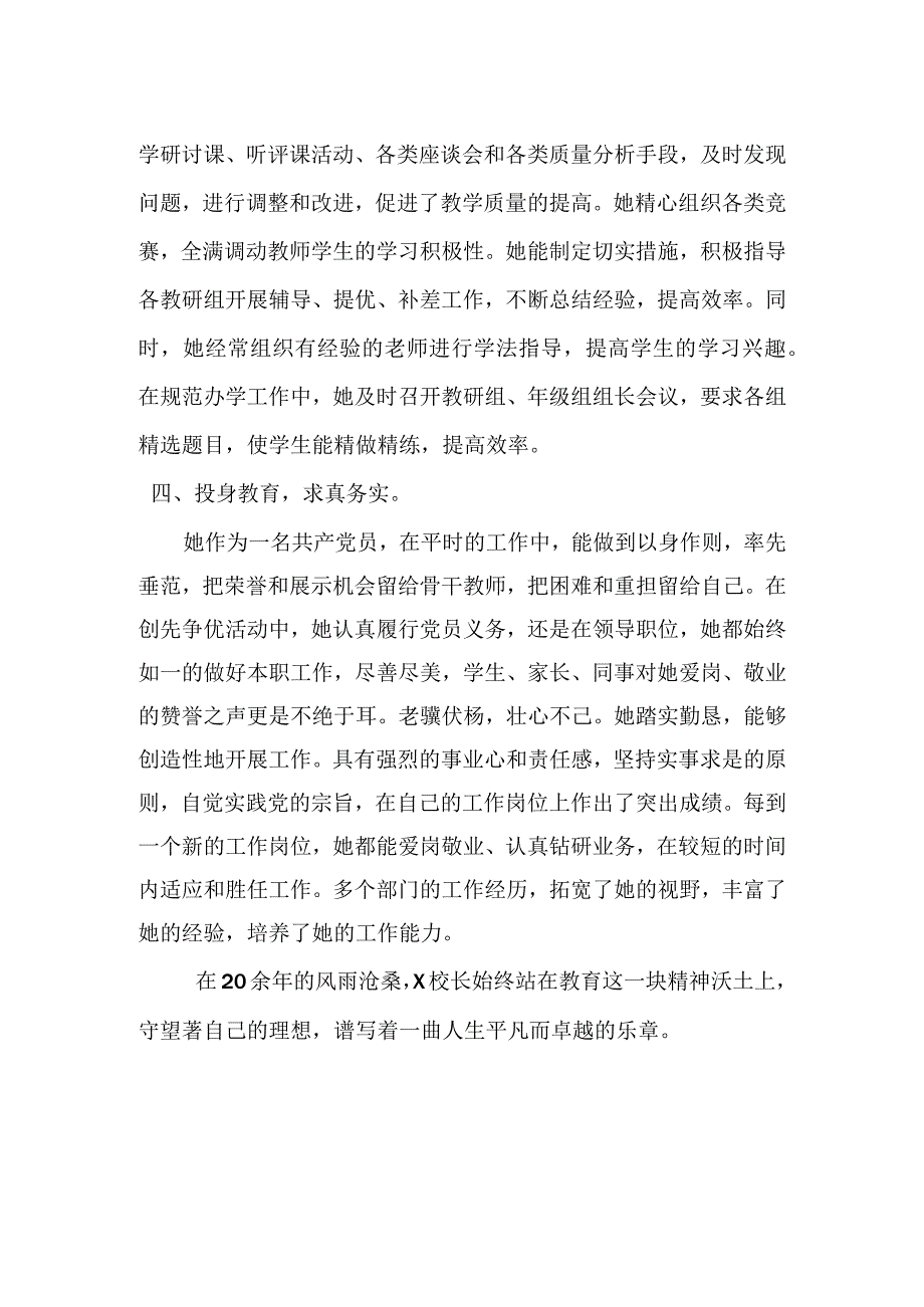 XX学校校长优秀共产党员事迹材料.docx_第3页