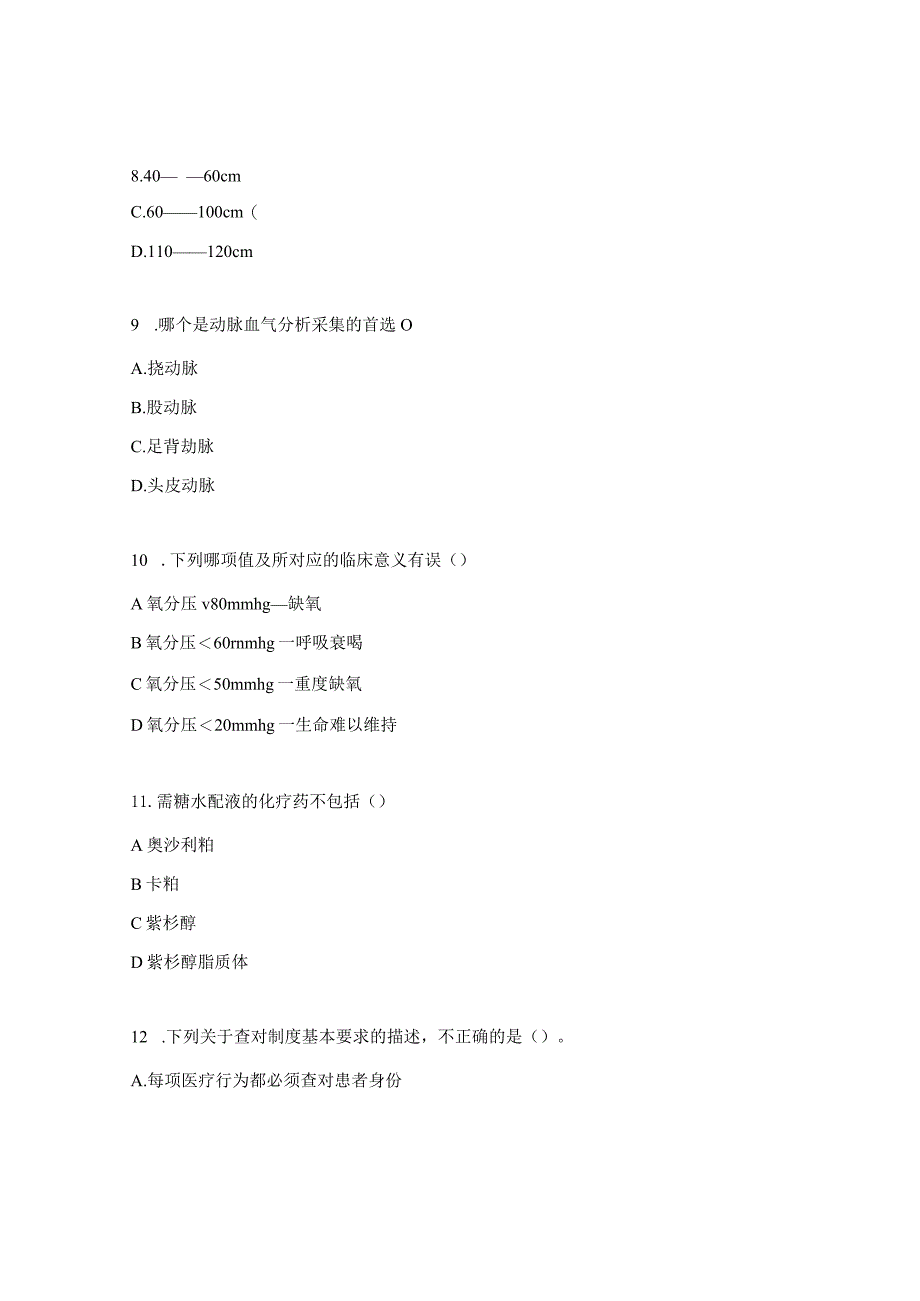 2024呼吸与危重症医学科试题.docx_第3页