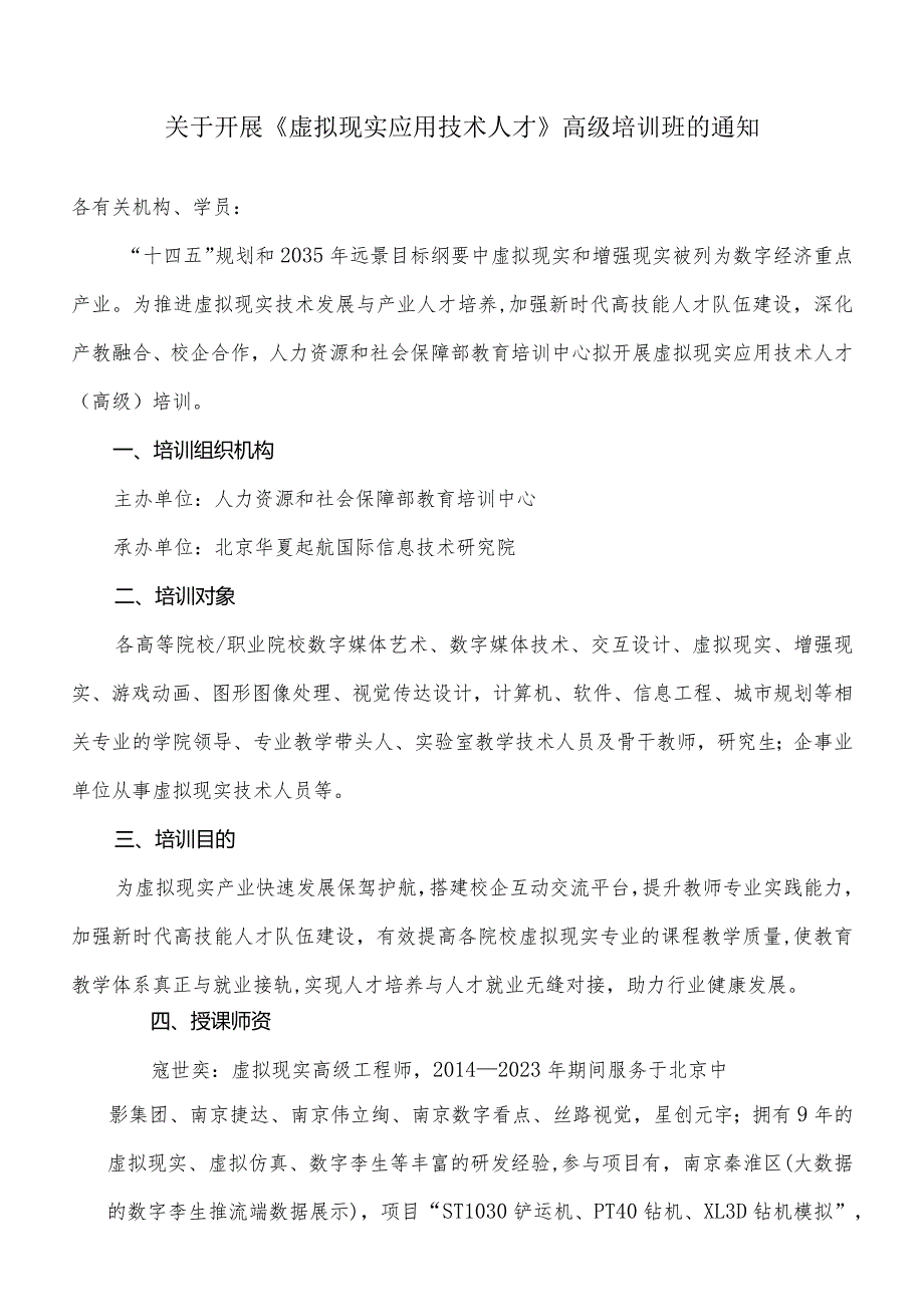 9.23深圳班《全国高校元宇宙、UE5与Unity3D应用开发实战工作坊》.docx_第3页