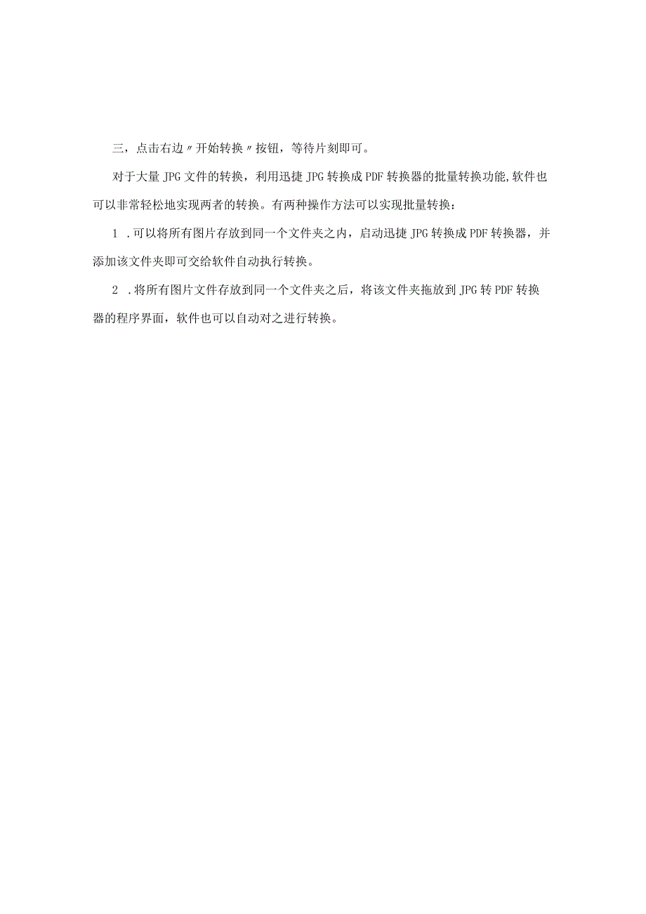 jpg转换pdf格式软件.docx_第2页