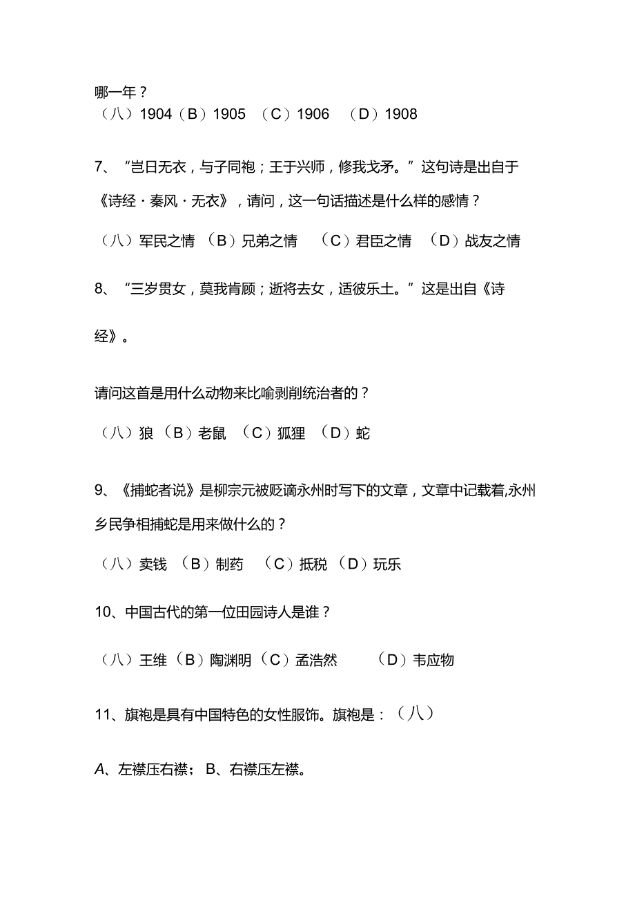 2024年中国古代传统文化国学知识竞赛题库及答案（共190题）.docx_第2页