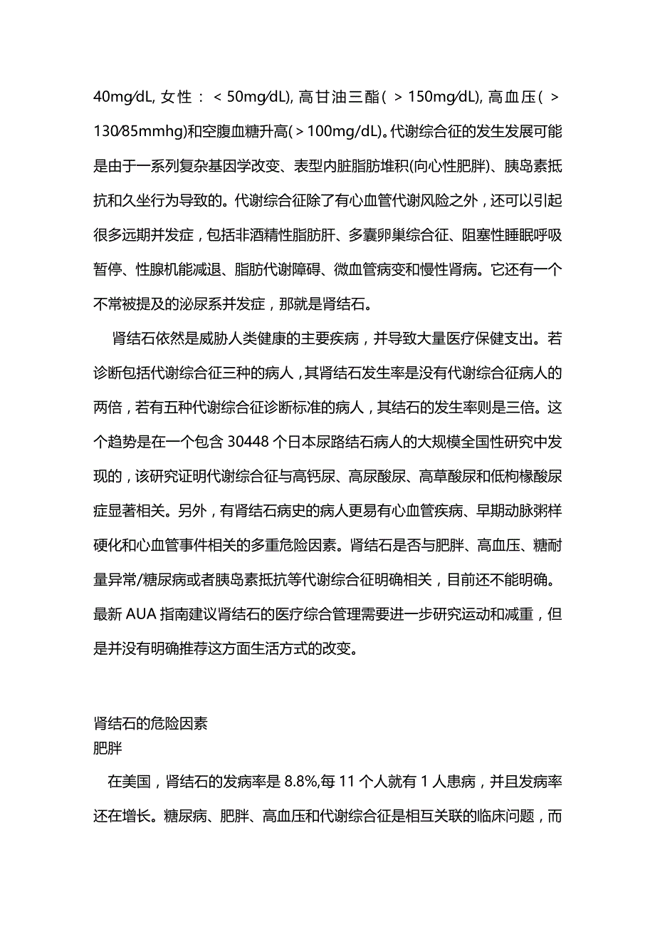 2024代谢综合征与肾结石.docx_第2页