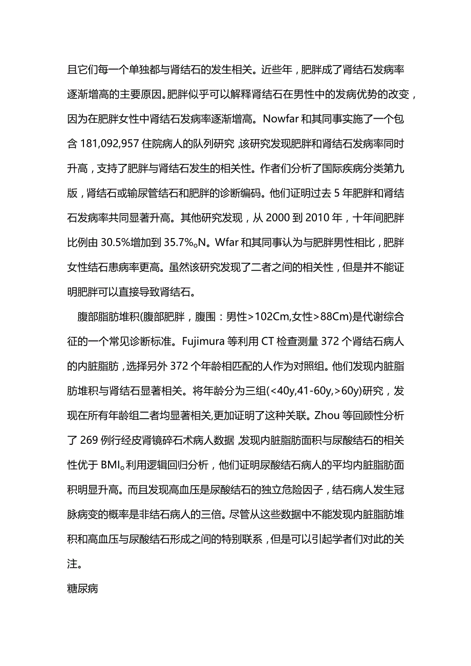 2024代谢综合征与肾结石.docx_第3页