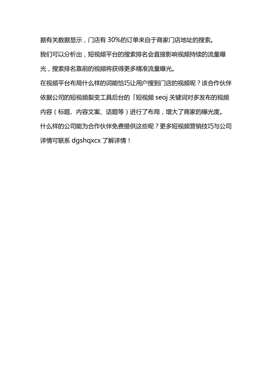 5小时销售额破了20w用短视频营销真的赚翻了！.docx_第2页