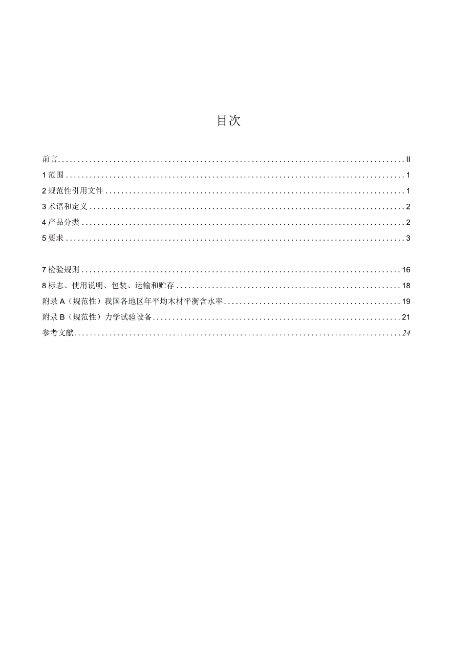 QB_T4462-2023软体家具手动折叠沙发.docx_第3页